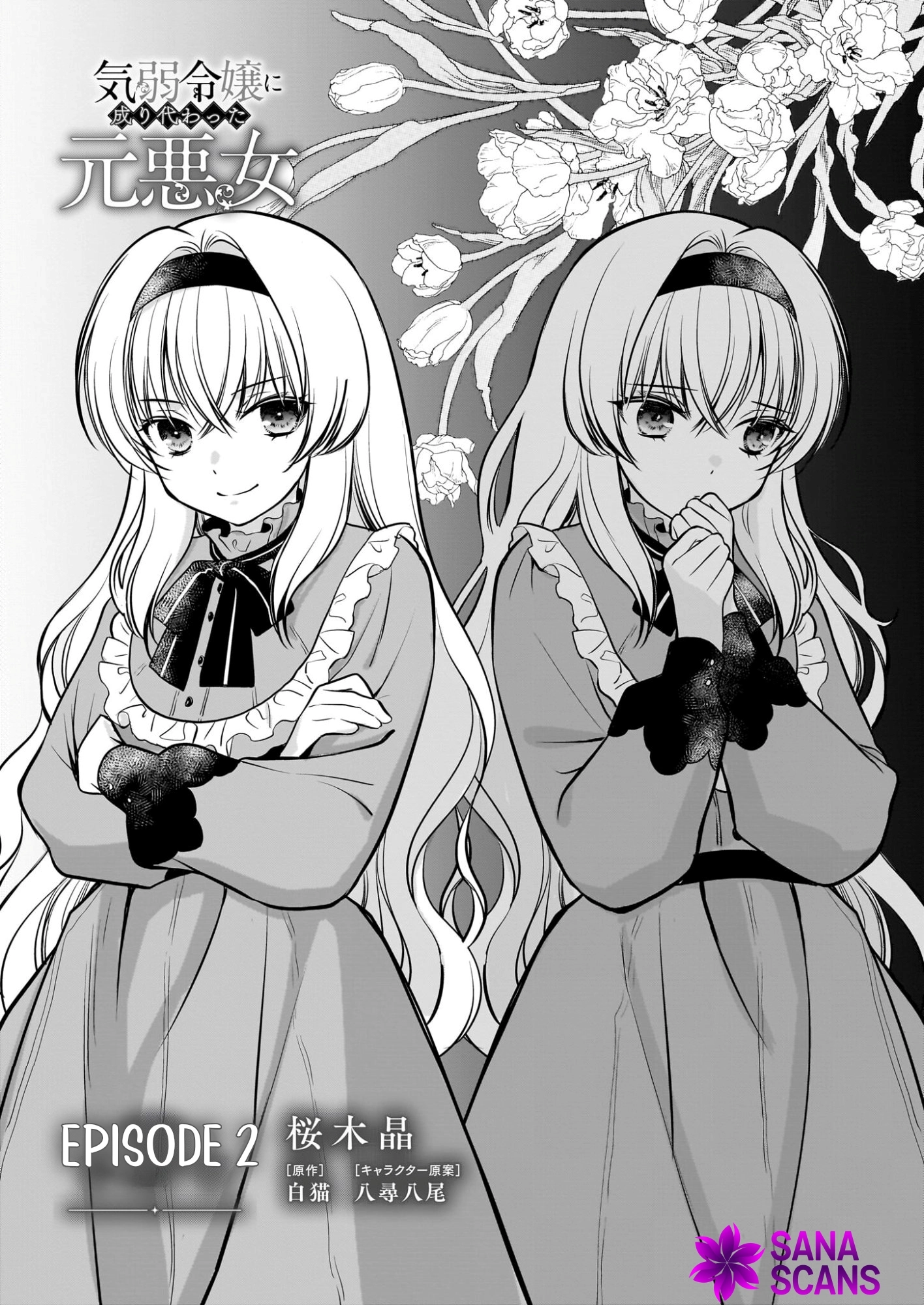 A Former Villainess Who Took the Place of a Timid Lady. Chapter 3 Page 2