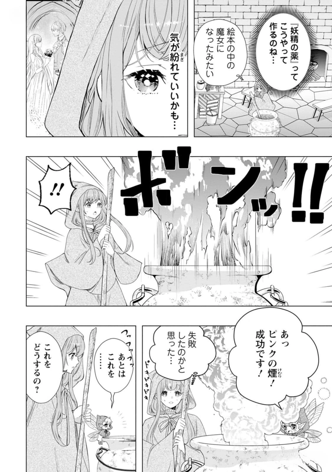 Cinderella’s Sister Became the Prince’s Bride, Living a Slow Life as the Stand-In Princess Chapter 15 Page 2