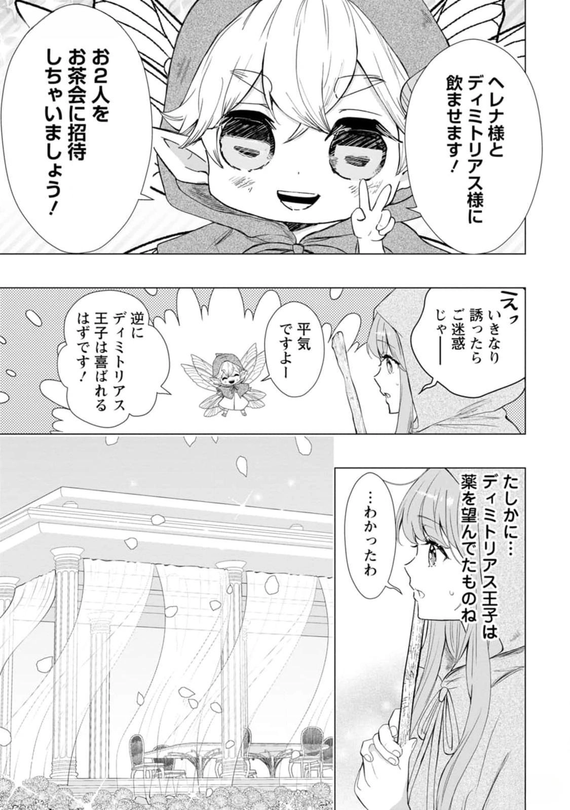 Cinderella’s Sister Became the Prince’s Bride, Living a Slow Life as the Stand-In Princess Chapter 15 Page 3
