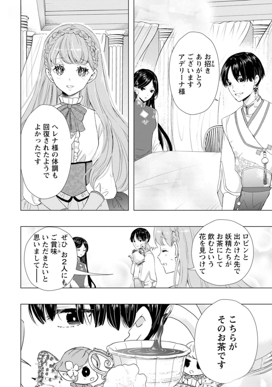 Cinderella’s Sister Became the Prince’s Bride, Living a Slow Life as the Stand-In Princess Chapter 15 Page 4