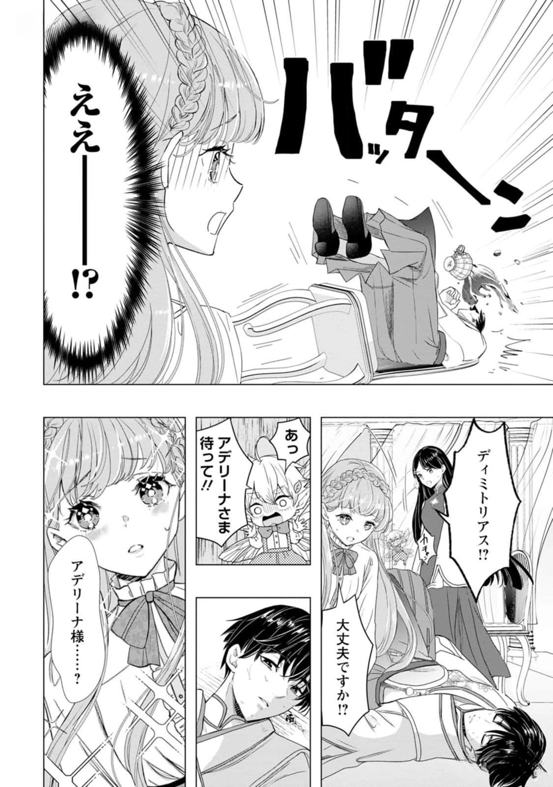 Cinderella’s Sister Became the Prince’s Bride, Living a Slow Life as the Stand-In Princess Chapter 15 Page 6