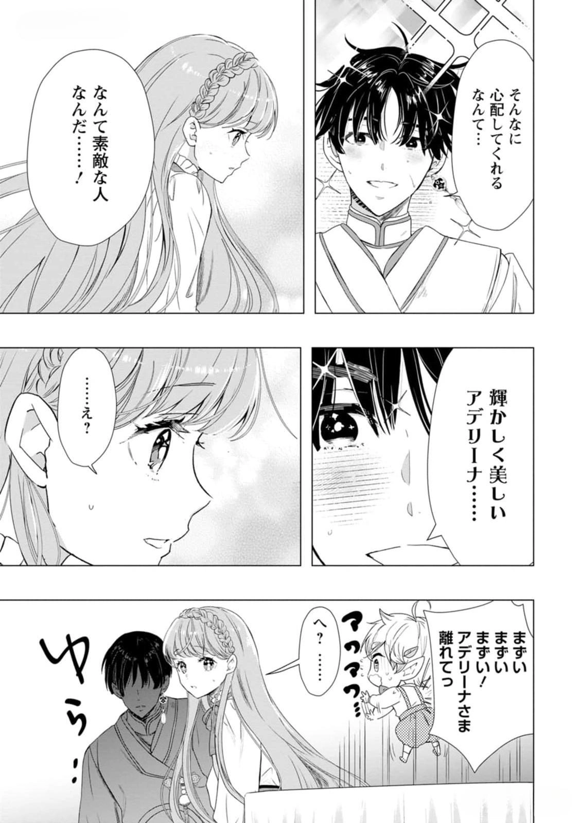 Cinderella’s Sister Became the Prince’s Bride, Living a Slow Life as the Stand-In Princess Chapter 15 Page 7