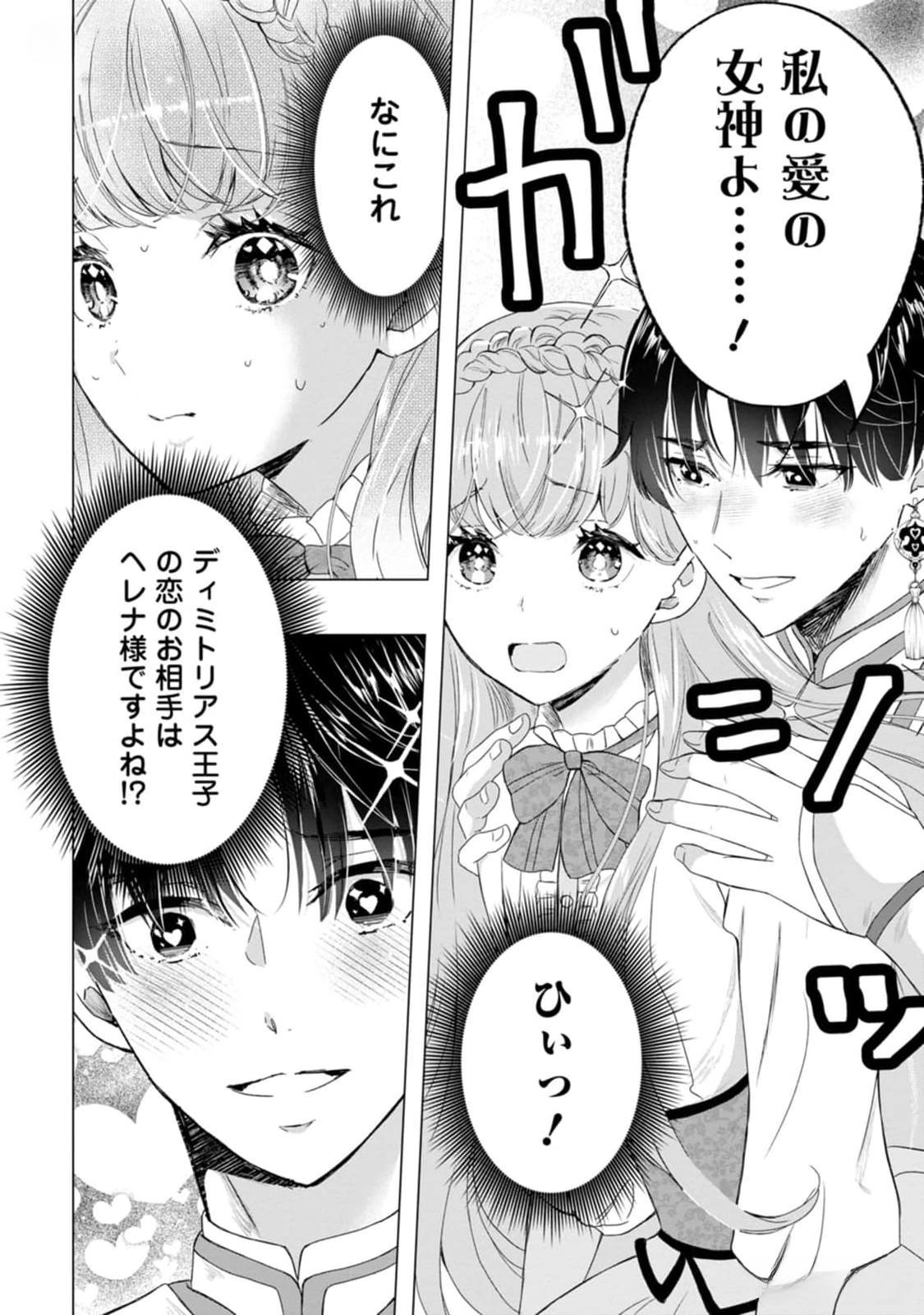 Cinderella’s Sister Became the Prince’s Bride, Living a Slow Life as the Stand-In Princess Chapter 15 Page 8