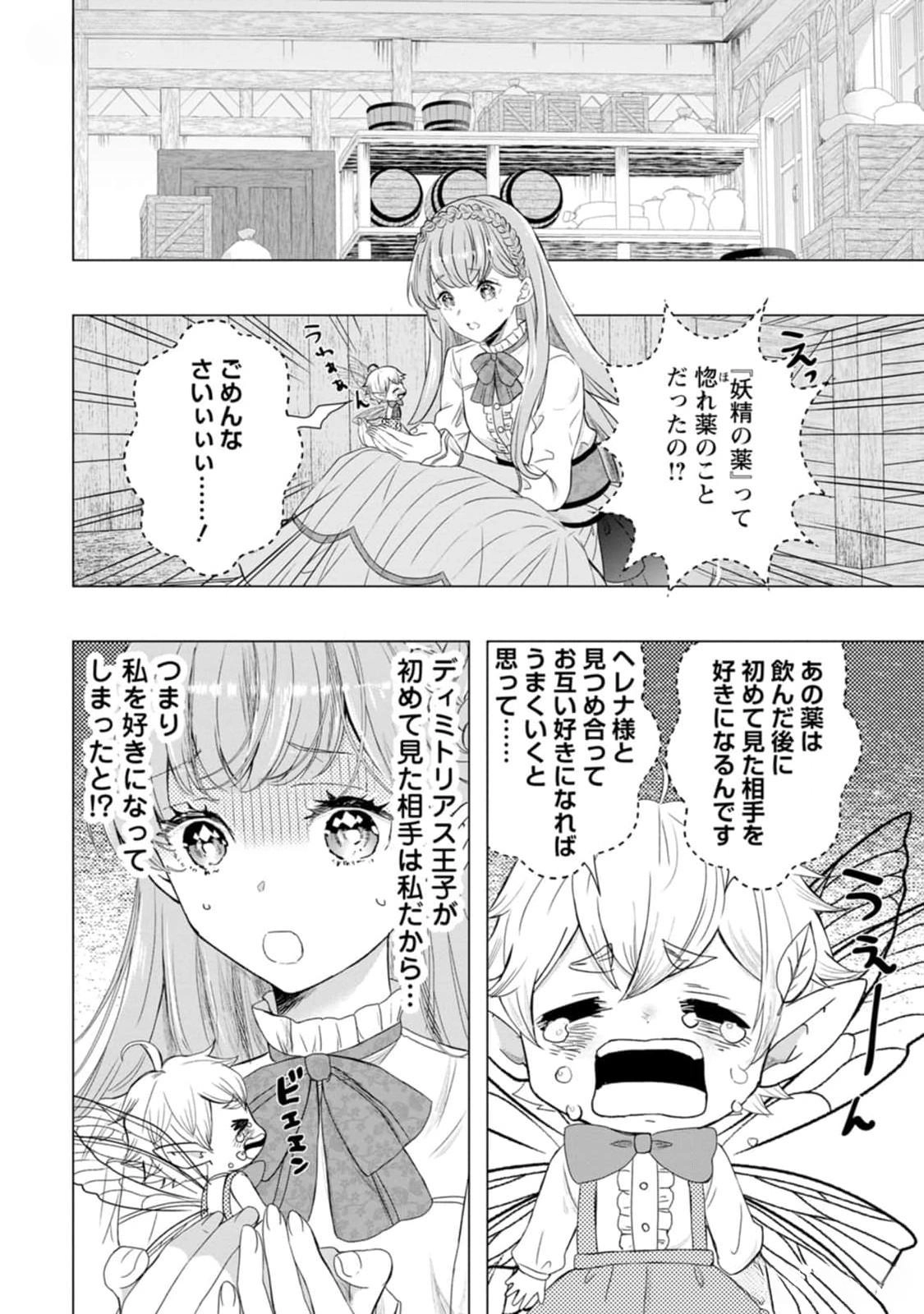 Cinderella’s Sister Became the Prince’s Bride, Living a Slow Life as the Stand-In Princess Chapter 15 Page 10