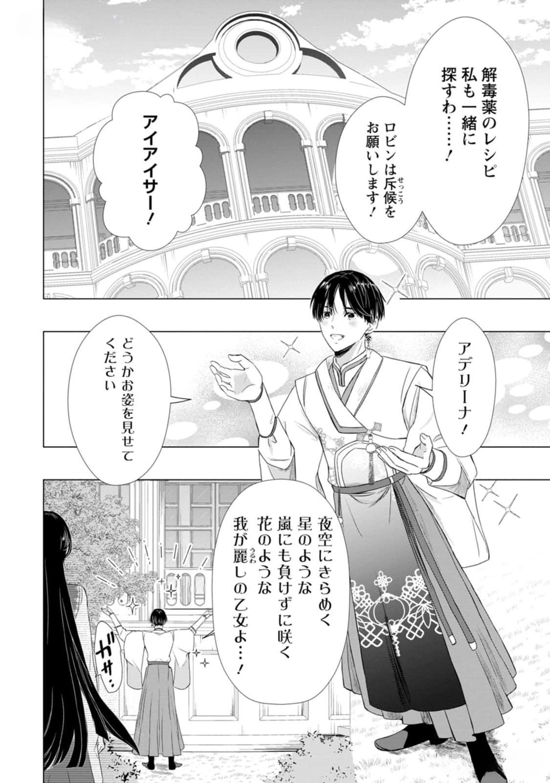Cinderella’s Sister Became the Prince’s Bride, Living a Slow Life as the Stand-In Princess Chapter 15 Page 12