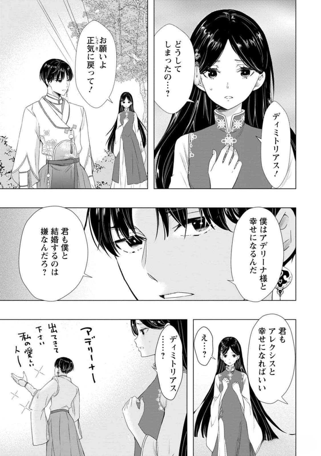 Cinderella’s Sister Became the Prince’s Bride, Living a Slow Life as the Stand-In Princess Chapter 15 Page 13