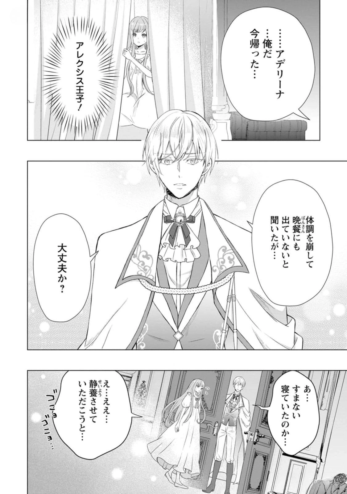 Cinderella’s Sister Became the Prince’s Bride, Living a Slow Life as the Stand-In Princess Chapter 15 Page 16