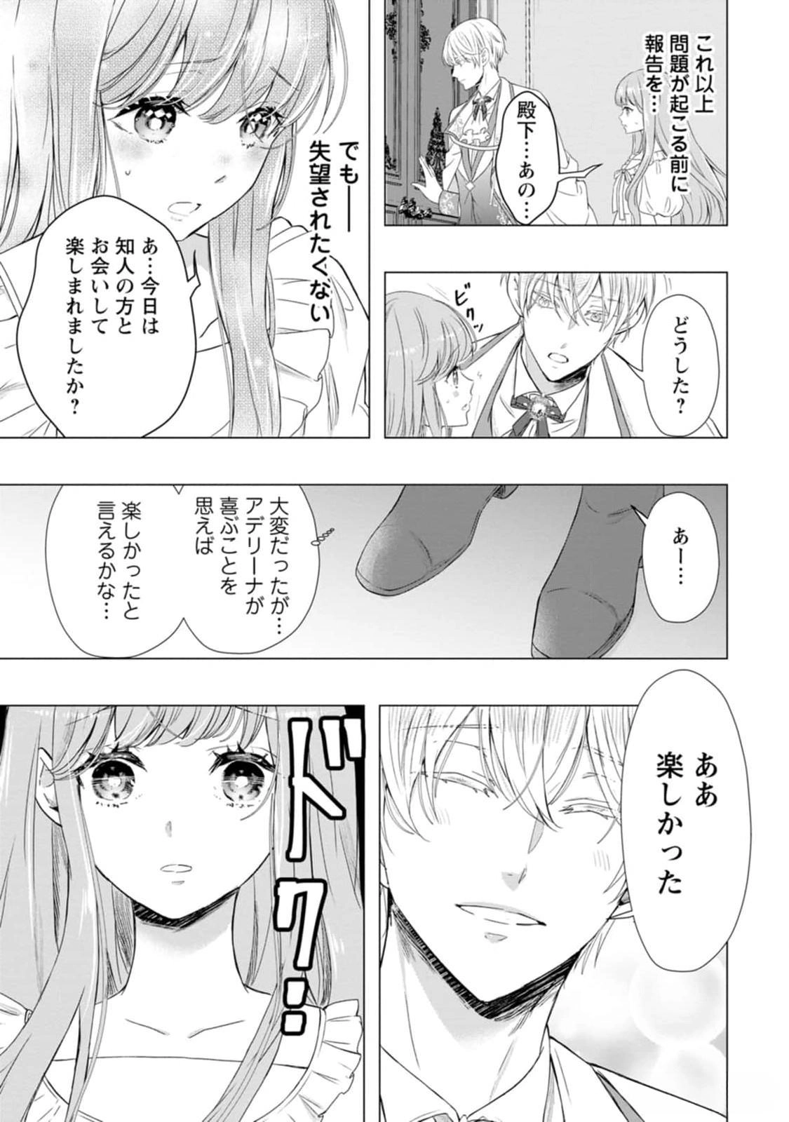 Cinderella’s Sister Became the Prince’s Bride, Living a Slow Life as the Stand-In Princess Chapter 15 Page 17