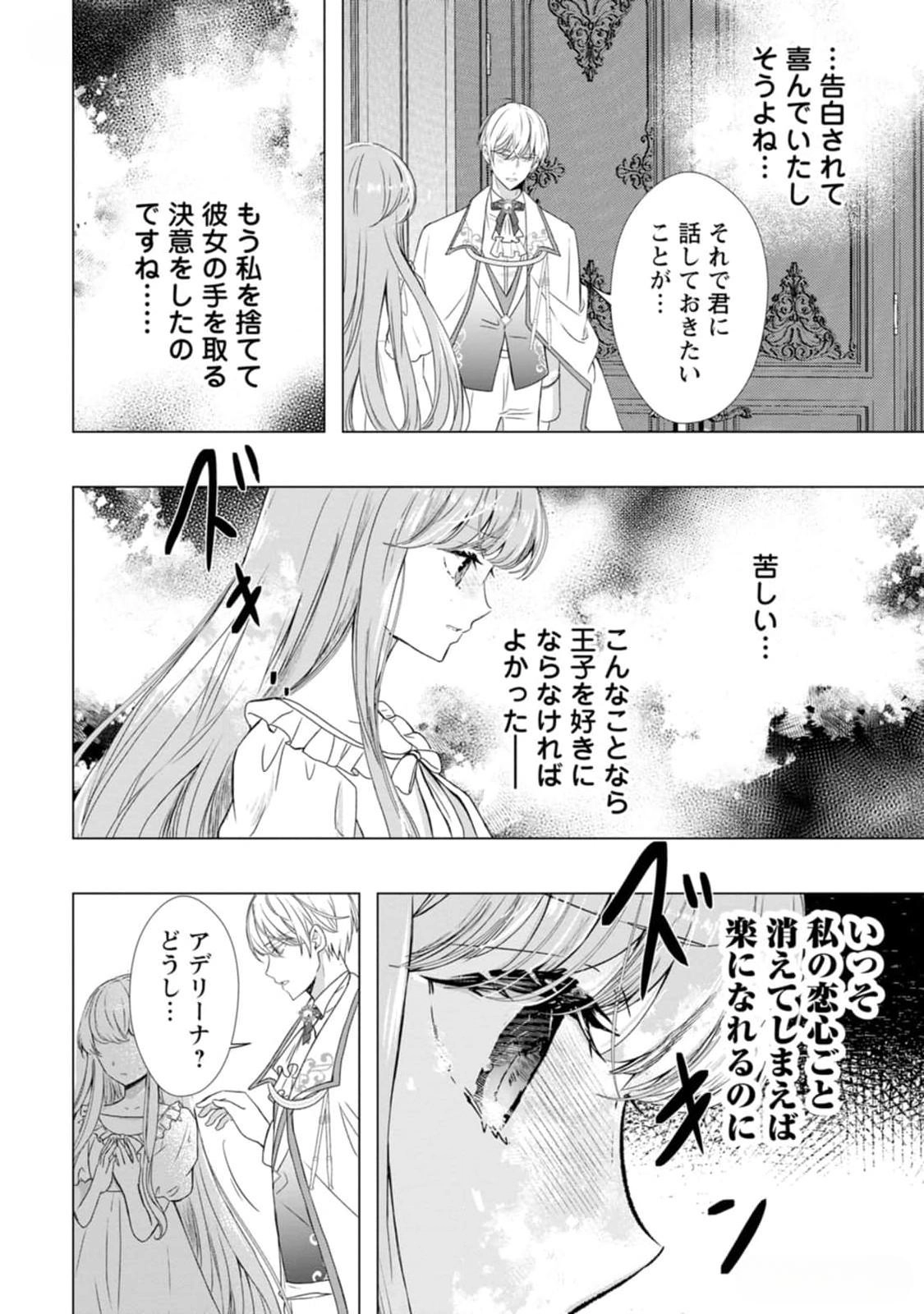 Cinderella’s Sister Became the Prince’s Bride, Living a Slow Life as the Stand-In Princess Chapter 15 Page 18