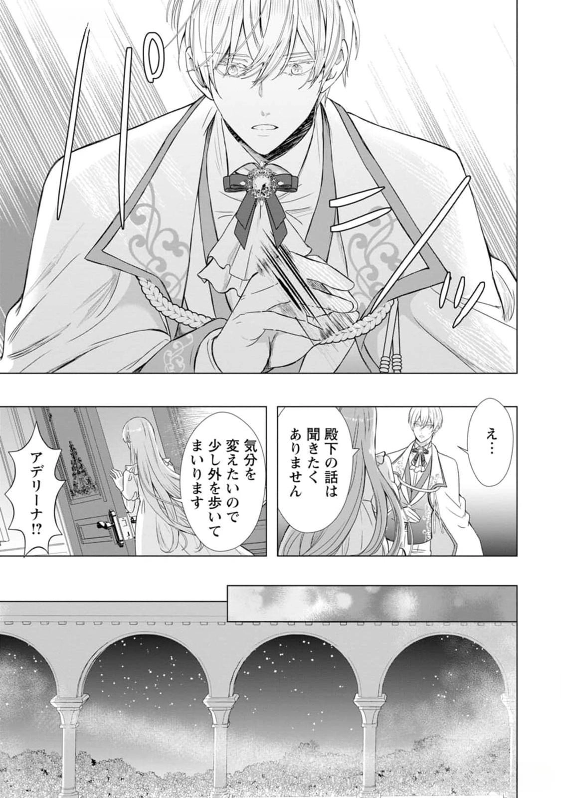 Cinderella’s Sister Became the Prince’s Bride, Living a Slow Life as the Stand-In Princess Chapter 15 Page 19