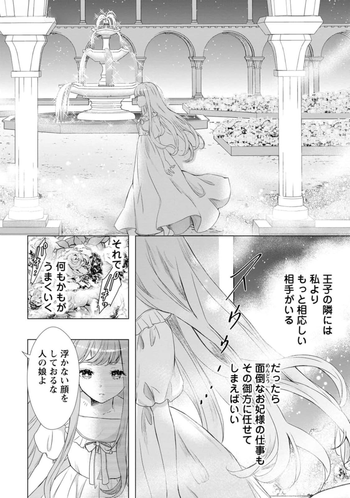 Cinderella’s Sister Became the Prince’s Bride, Living a Slow Life as the Stand-In Princess Chapter 15 Page 20