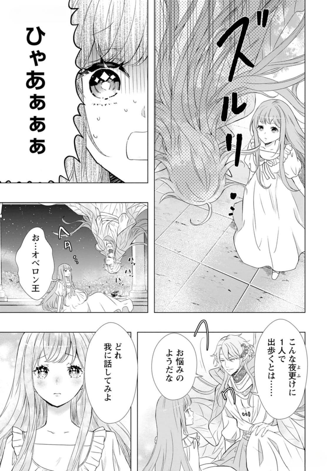 Cinderella’s Sister Became the Prince’s Bride, Living a Slow Life as the Stand-In Princess Chapter 15 Page 21