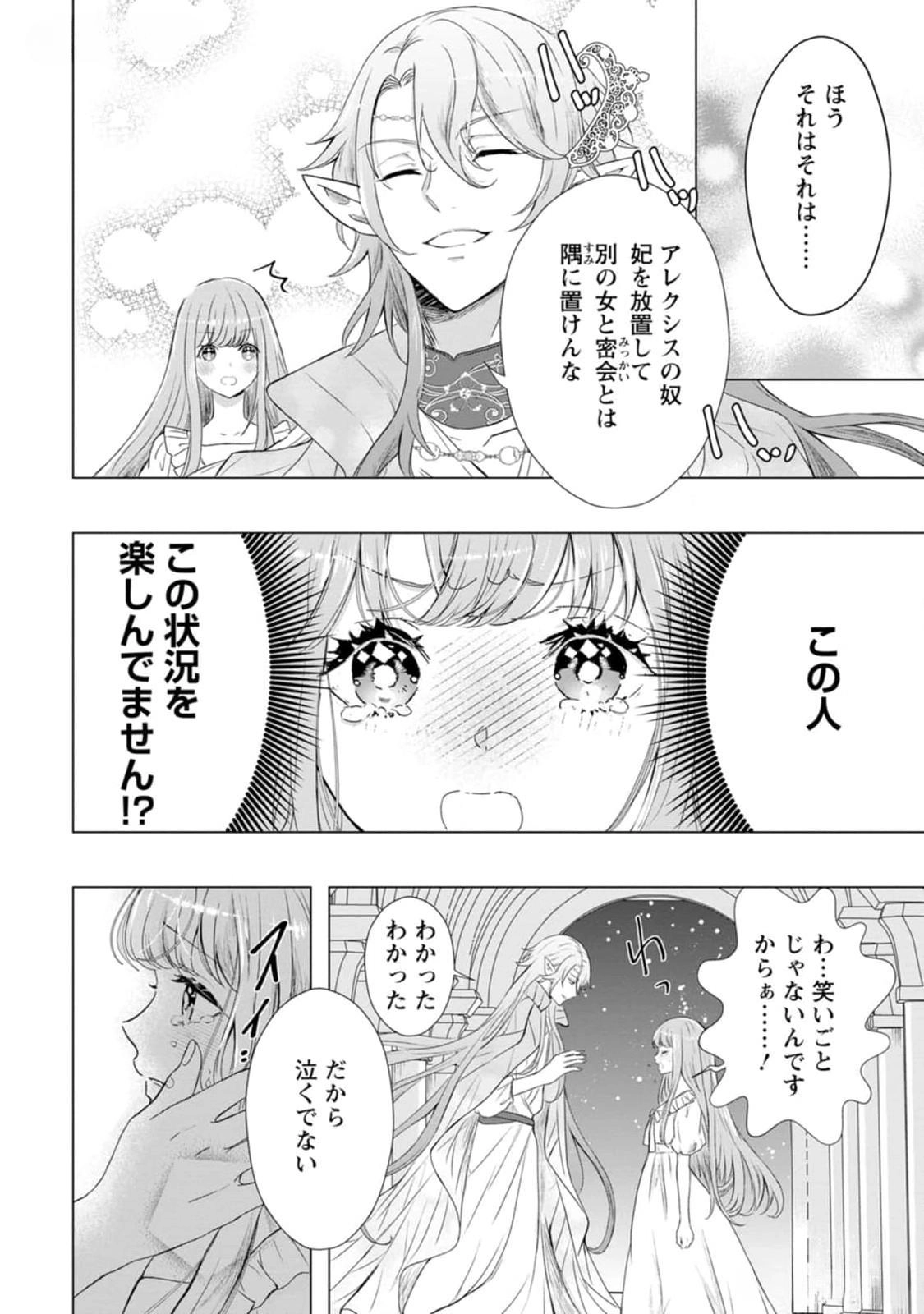 Cinderella’s Sister Became the Prince’s Bride, Living a Slow Life as the Stand-In Princess Chapter 15 Page 22