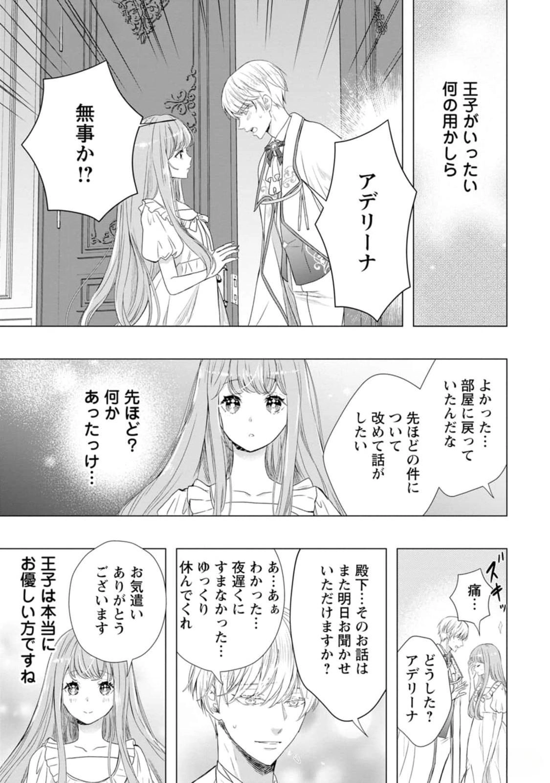 Cinderella’s Sister Became the Prince’s Bride, Living a Slow Life as the Stand-In Princess Chapter 15 Page 25