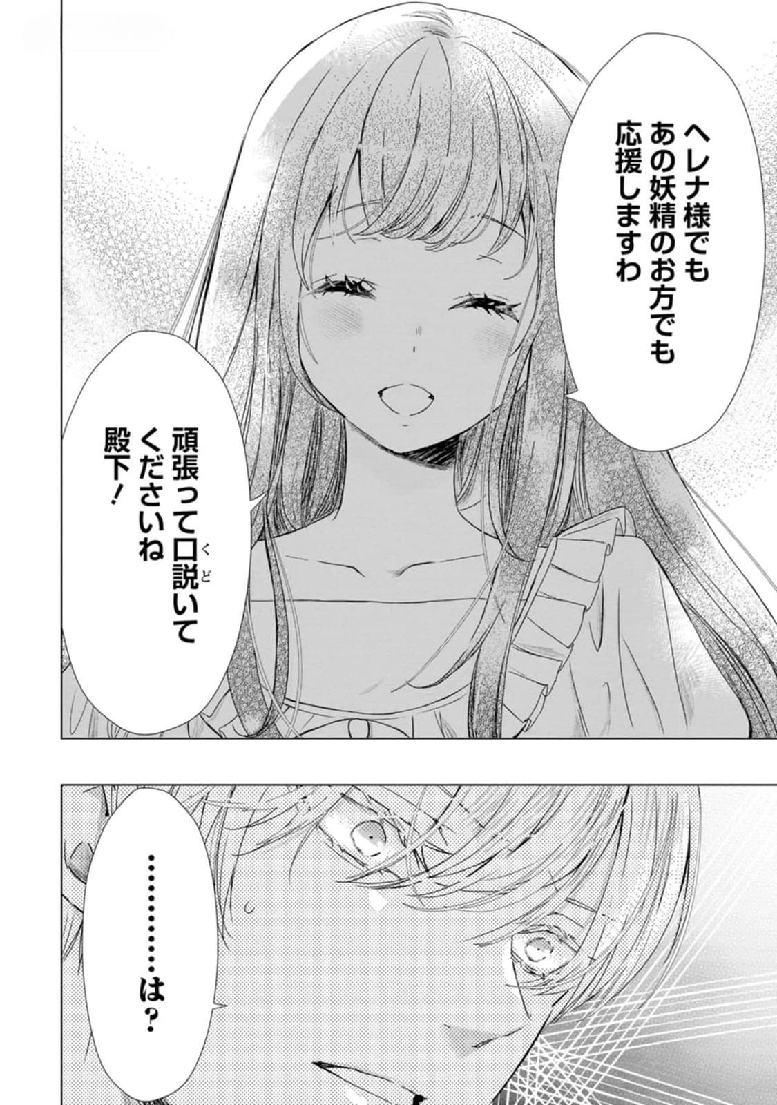 Cinderella’s Sister Became the Prince’s Bride, Living a Slow Life as the Stand-In Princess Chapter 15 Page 26