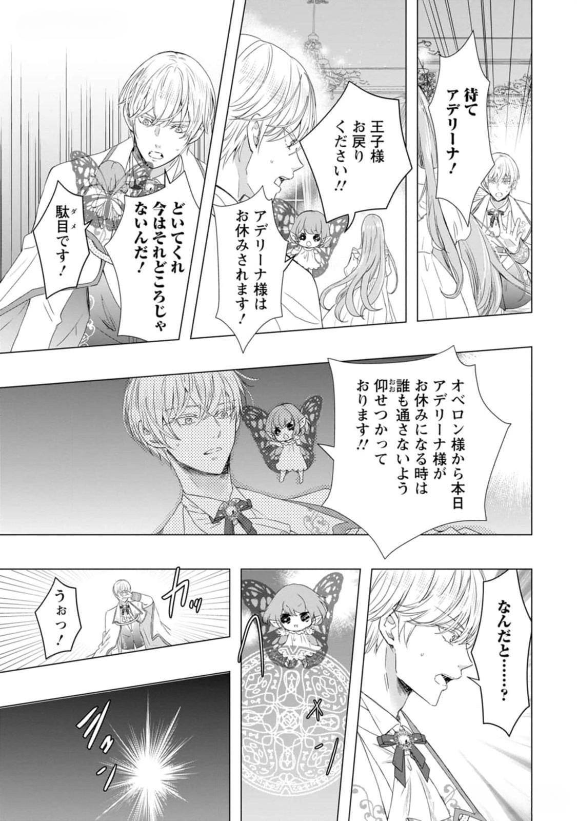 Cinderella’s Sister Became the Prince’s Bride, Living a Slow Life as the Stand-In Princess Chapter 15 Page 27