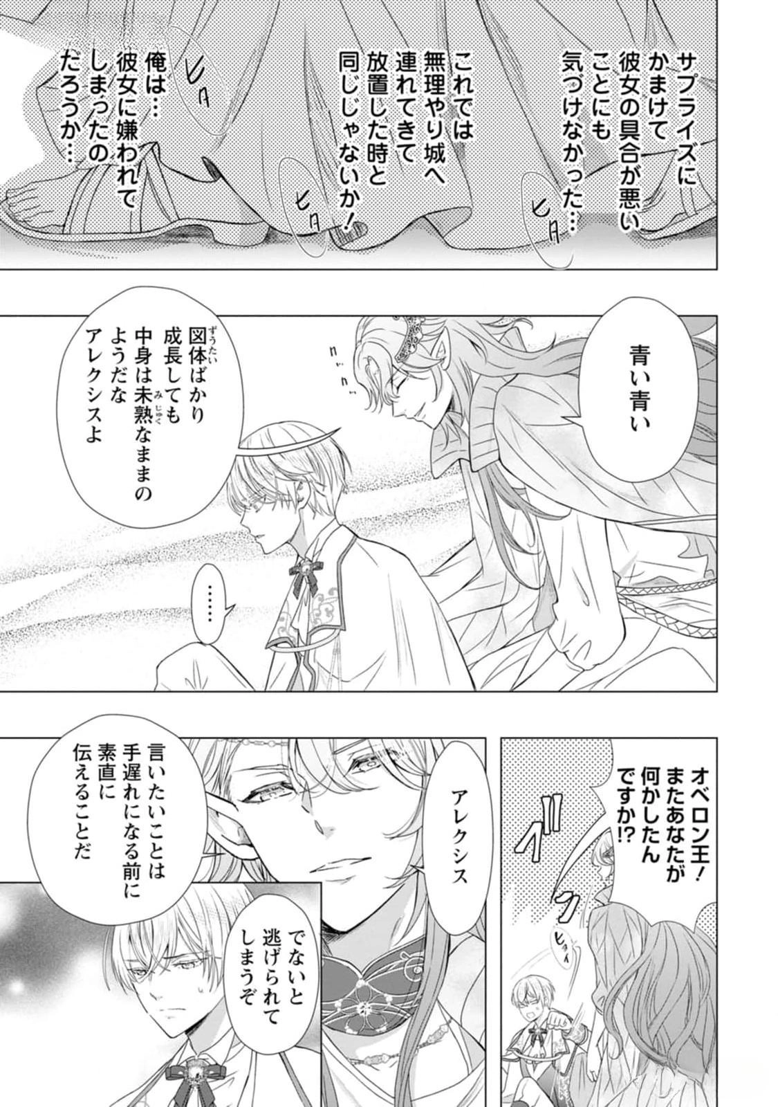 Cinderella’s Sister Became the Prince’s Bride, Living a Slow Life as the Stand-In Princess Chapter 15 Page 29
