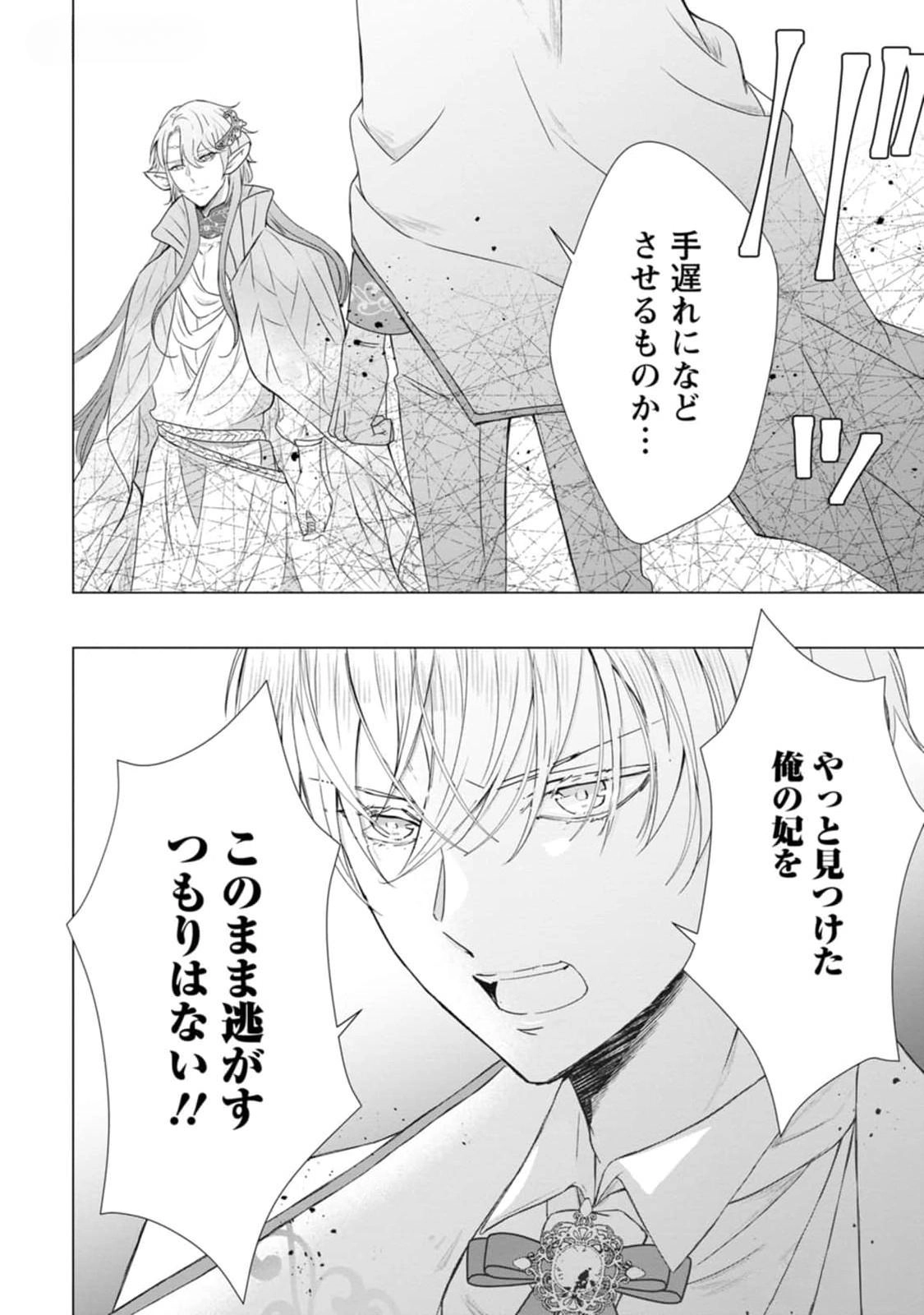 Cinderella’s Sister Became the Prince’s Bride, Living a Slow Life as the Stand-In Princess Chapter 15 Page 30