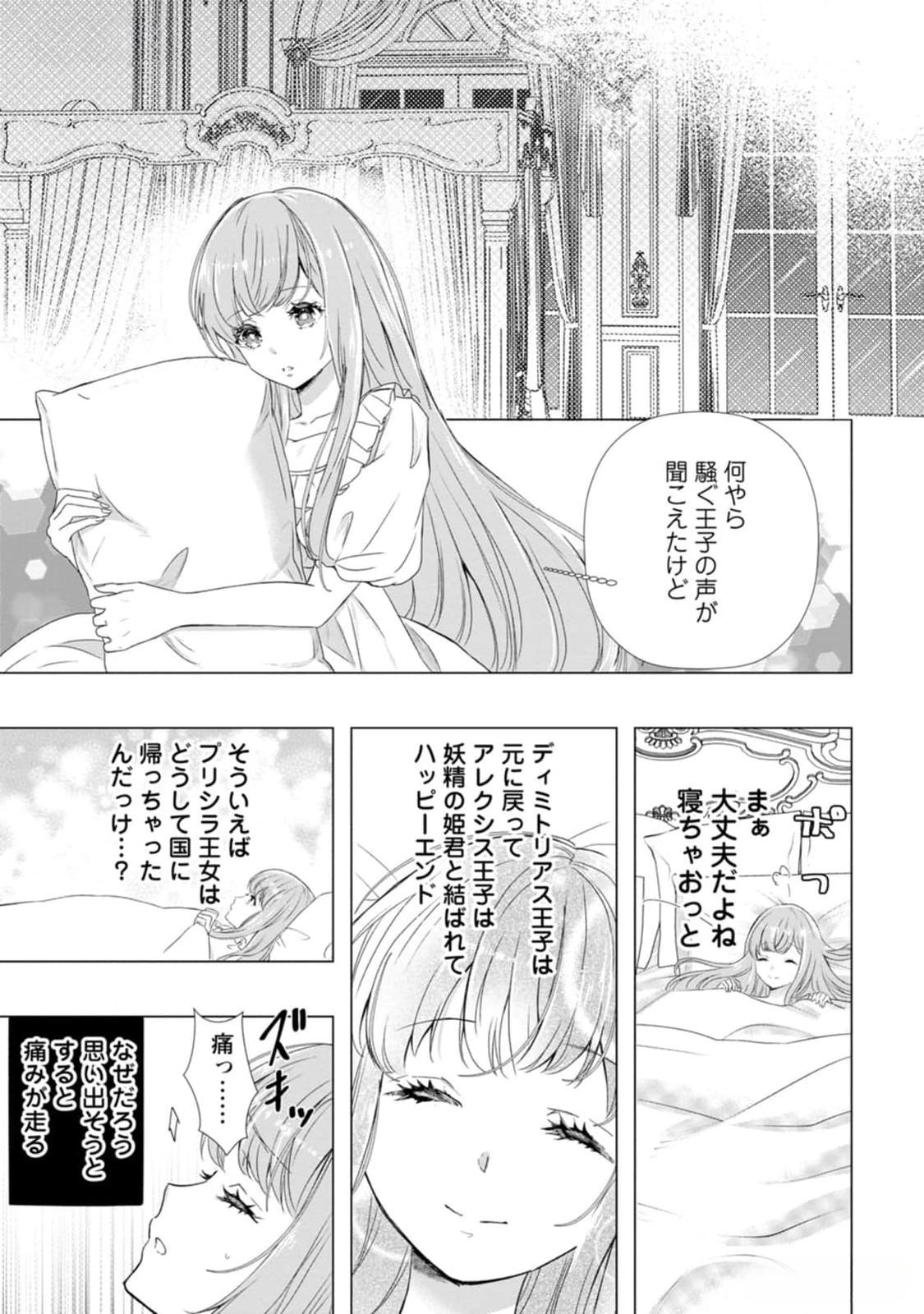 Cinderella’s Sister Became the Prince’s Bride, Living a Slow Life as the Stand-In Princess Chapter 15 Page 31