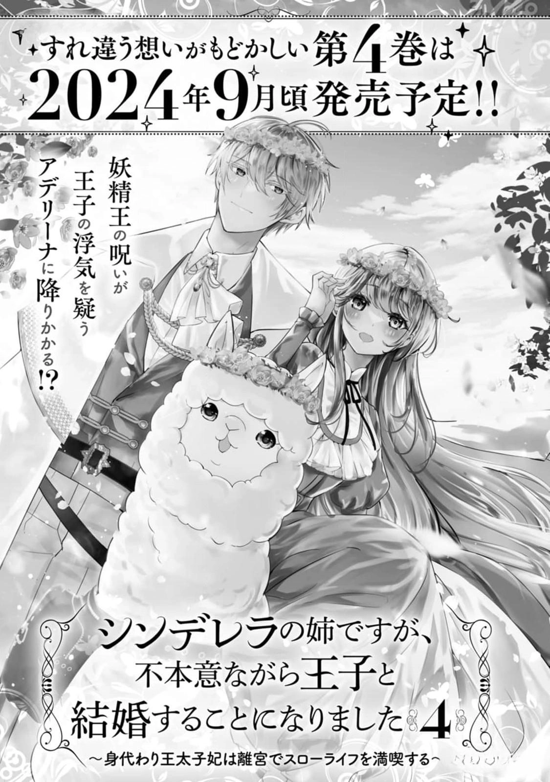 Cinderella’s Sister Became the Prince’s Bride, Living a Slow Life as the Stand-In Princess Chapter 15 Page 33