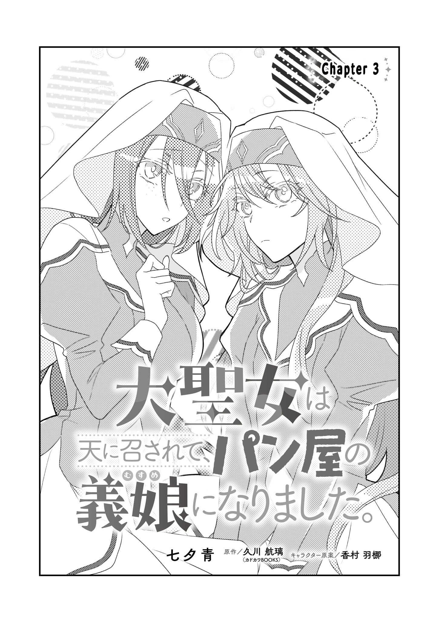 Dai Seijo wa Ten ni Mesarete, Panya no Gijo ni Narimashita Chapter 3 Page 2