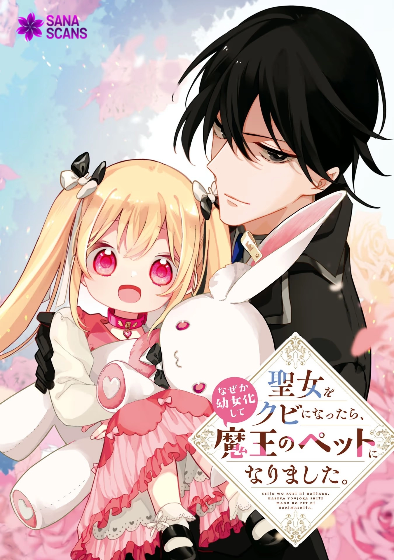 Fired as the Saintess, Turned into a Loli, and Became the Demon King’s Pet. Chapter 1 - . Page 2