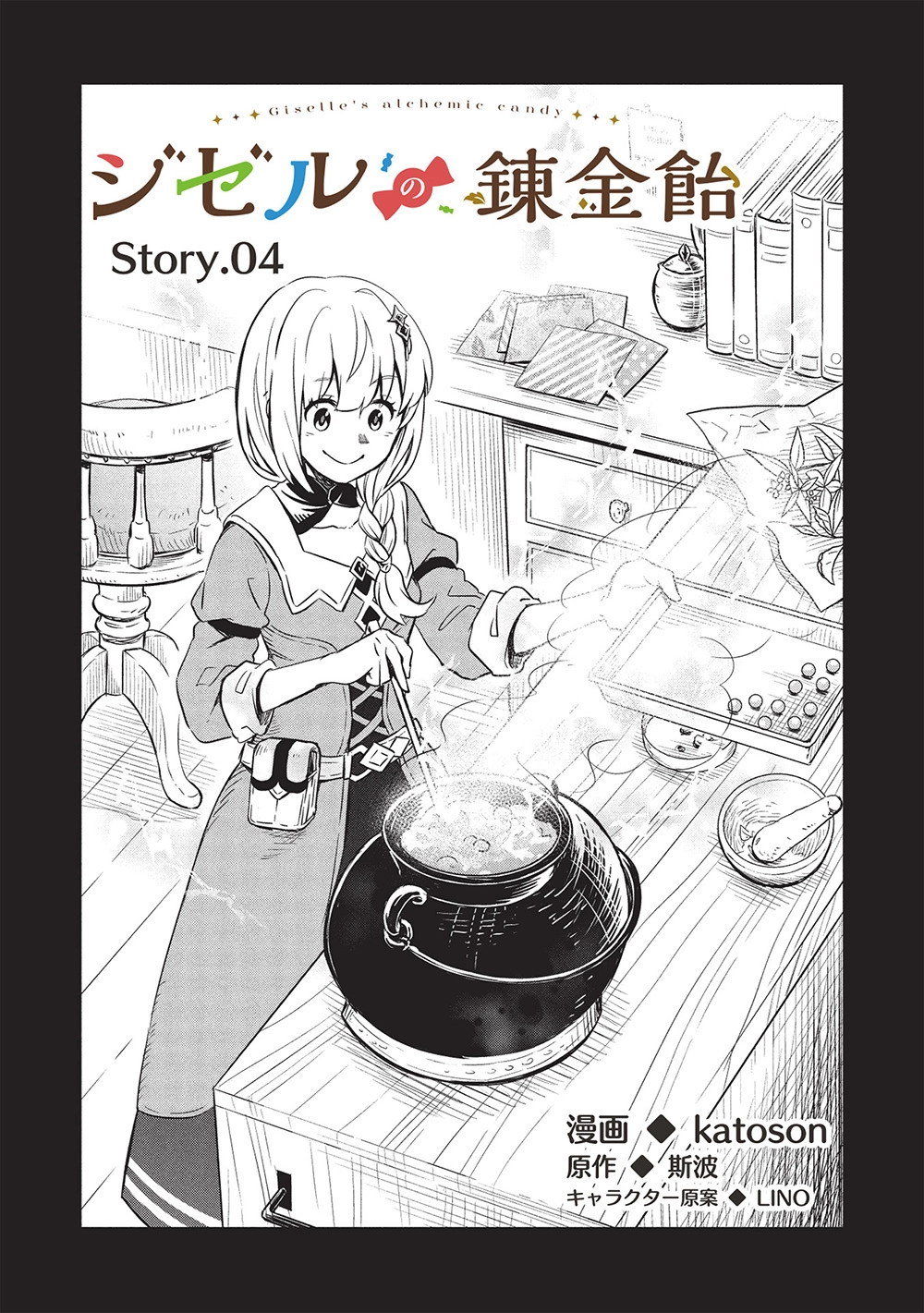 Giselle’s Alchemy Candy Chapter 4 - . Page 2