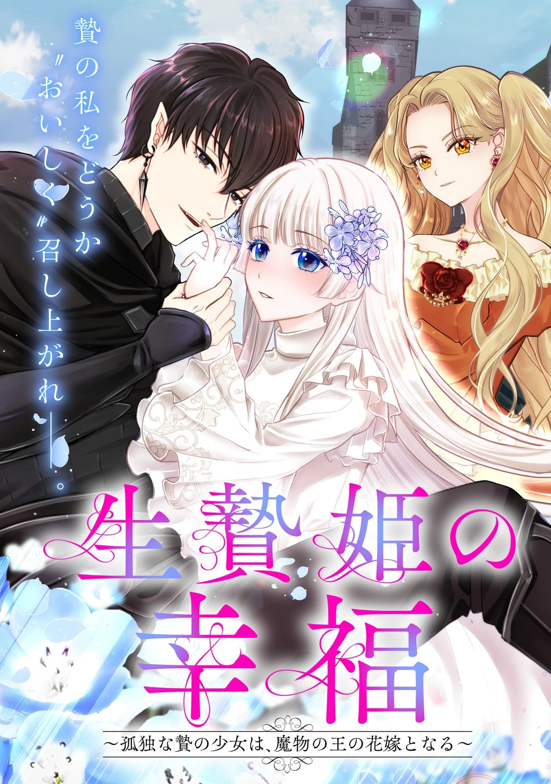 Happiness of the Sacrificial Princess — Bride of the Demon King Chapter 1 - . Page 3