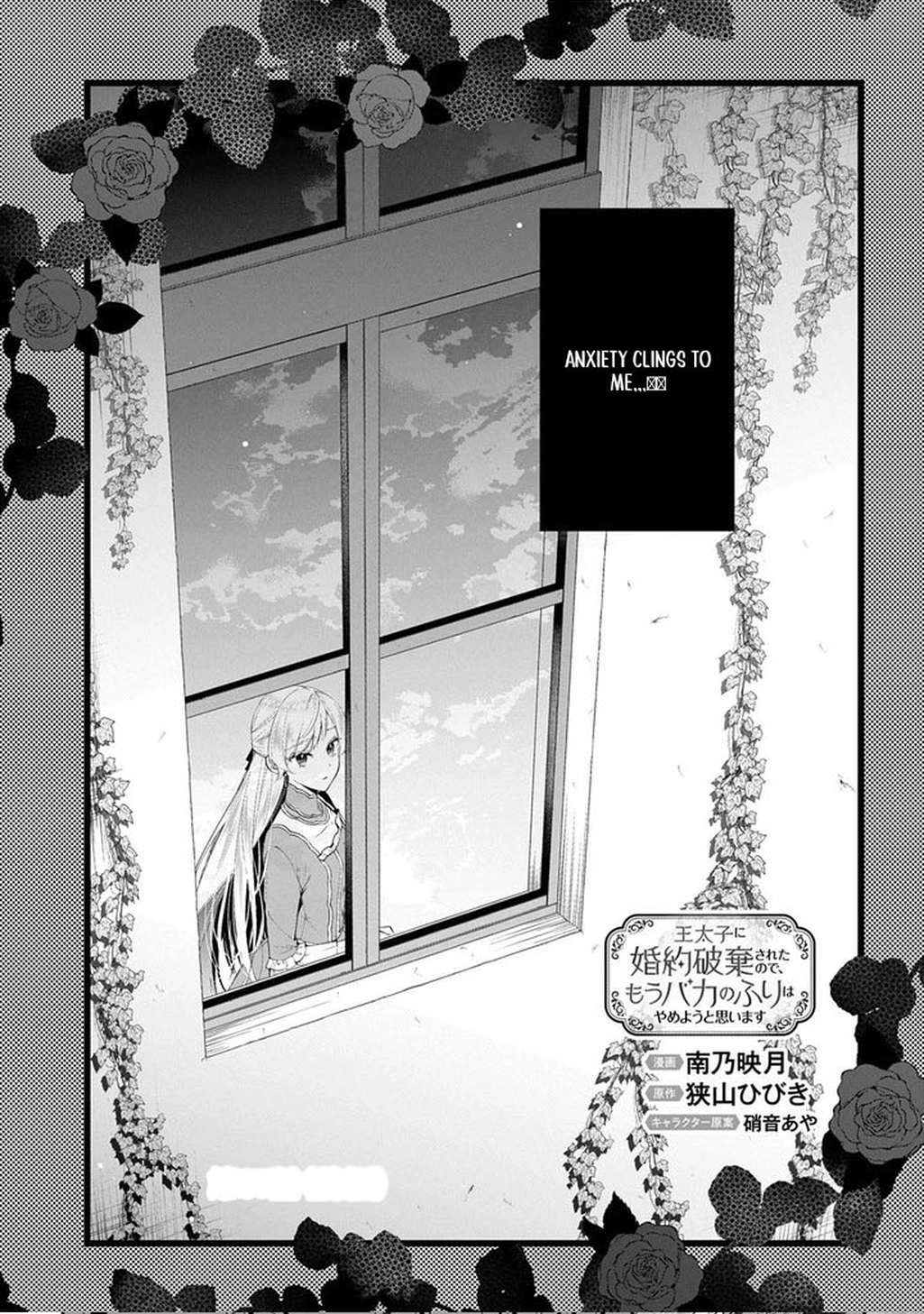 Having been cast aside by the Crown Prince, I shall no longer play the fool. Chapter 37 - . Page 3