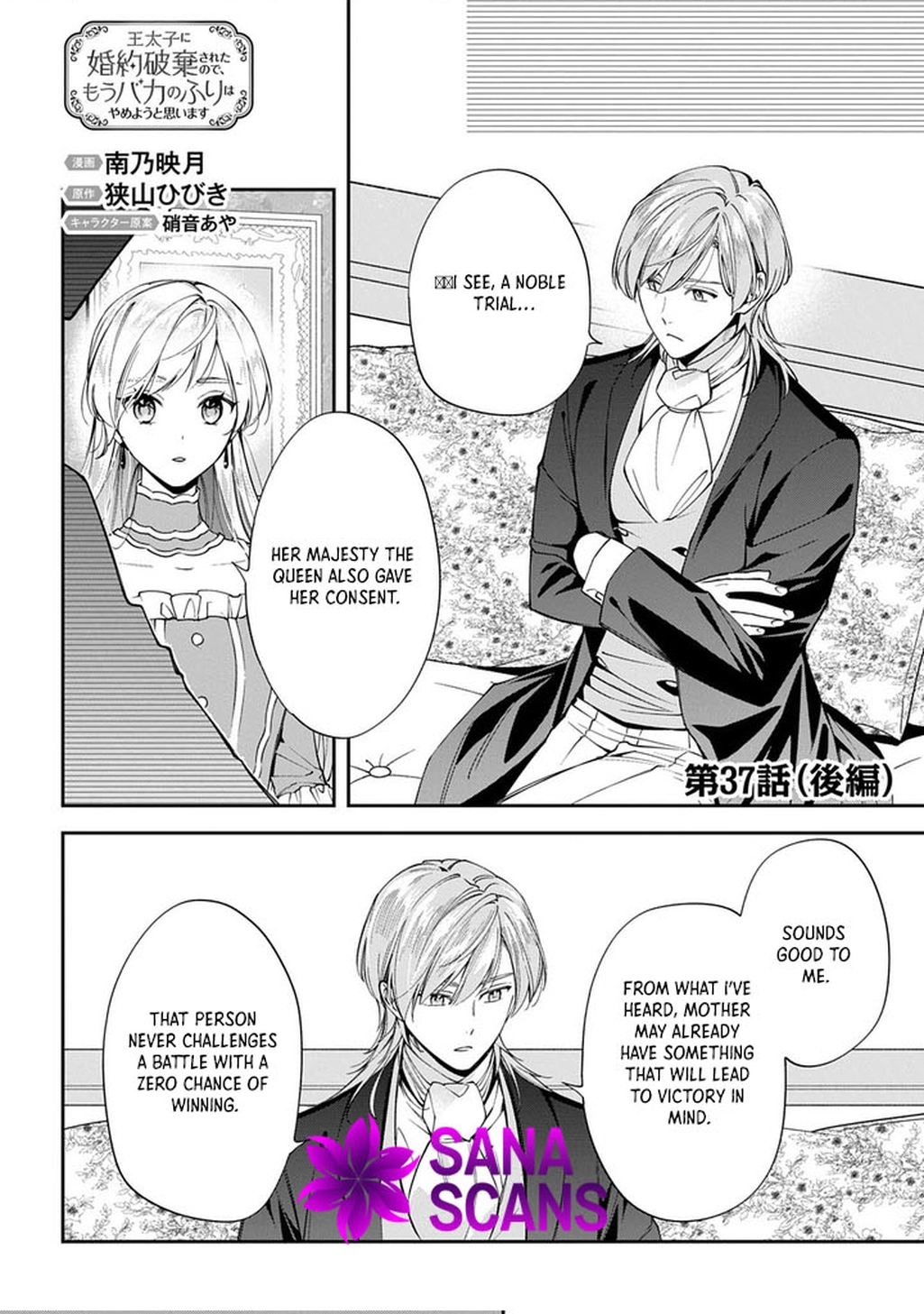 Having been cast aside by the Crown Prince, I shall no longer play the fool. Chapter 37 - . Page 6