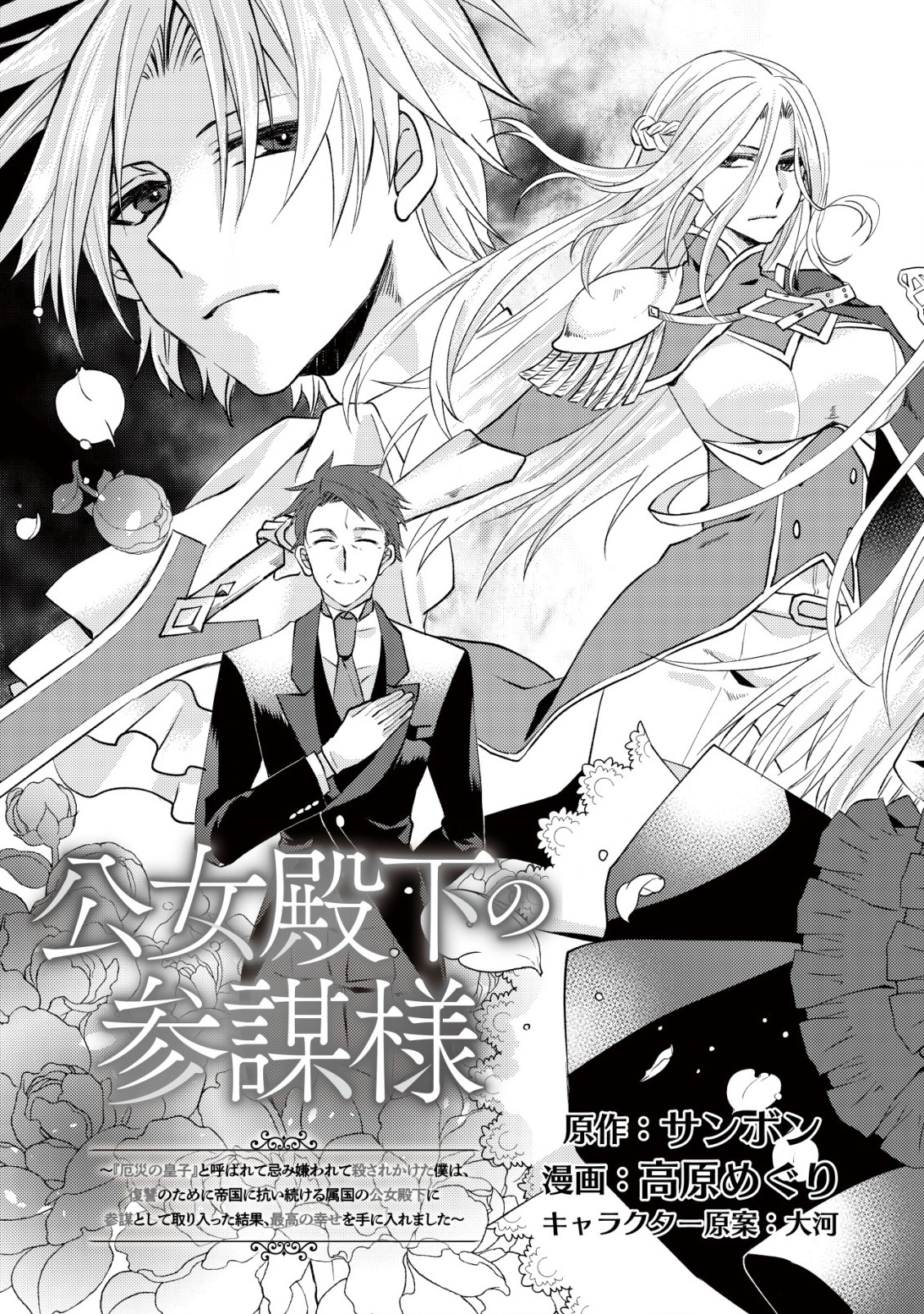 Her Highness the Princess’s Strategist Chapter 1 - . Page 3