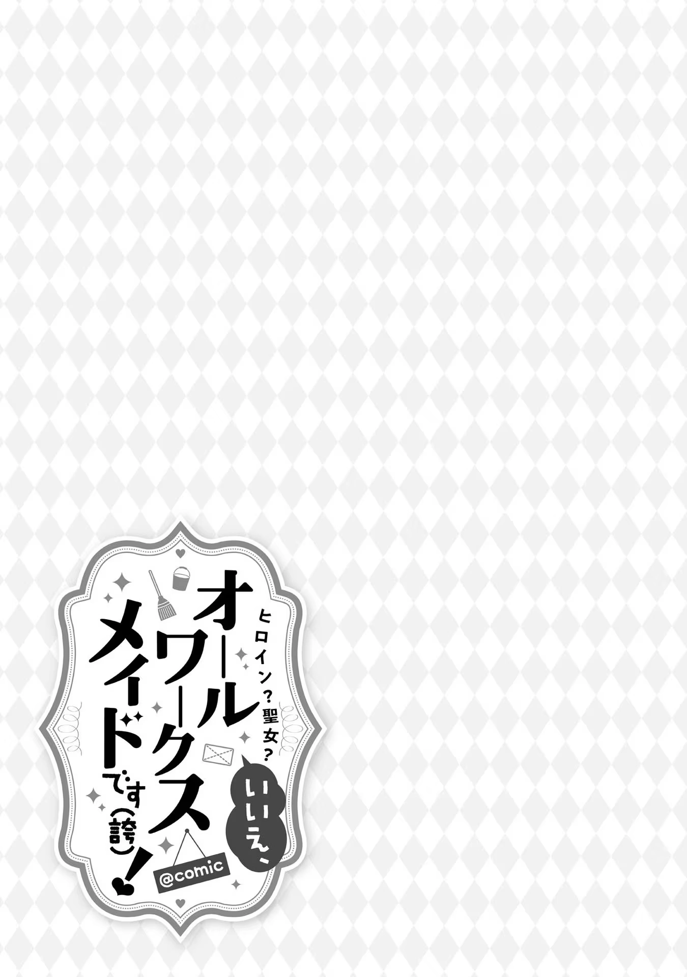 Heroine? Saint? No, I'm an All-Works Maid (Proud)! Chapter 13 Page 41