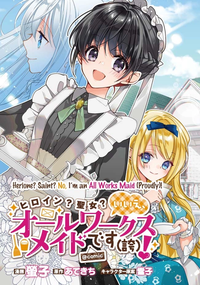Heroine? Saint? No, I'm an All-Works Maid (Proud)! Chapter 1 Page 4