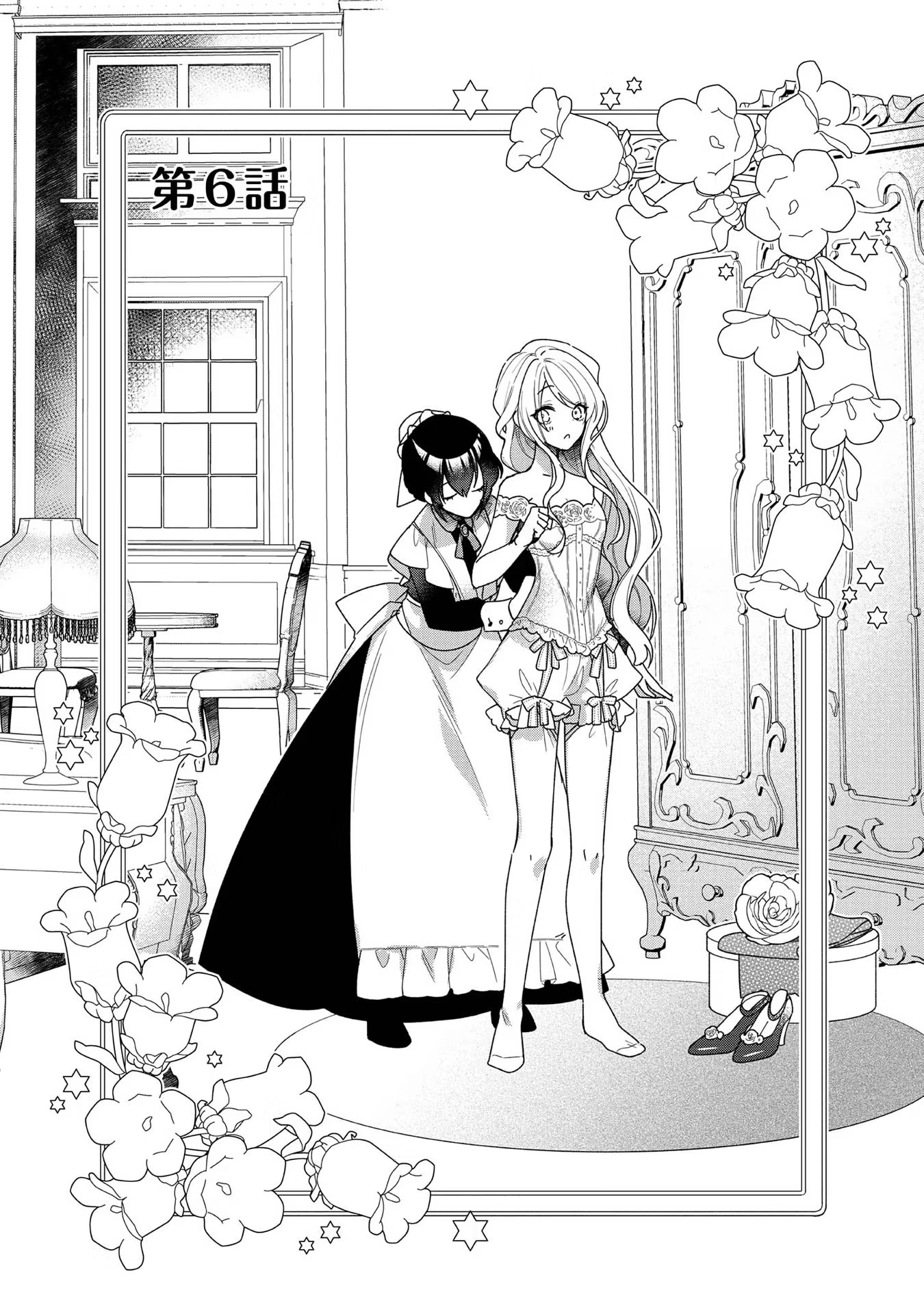 Heroine? Saint? No, I'm an All-Works Maid (Proud)! Chapter 6 Page 7