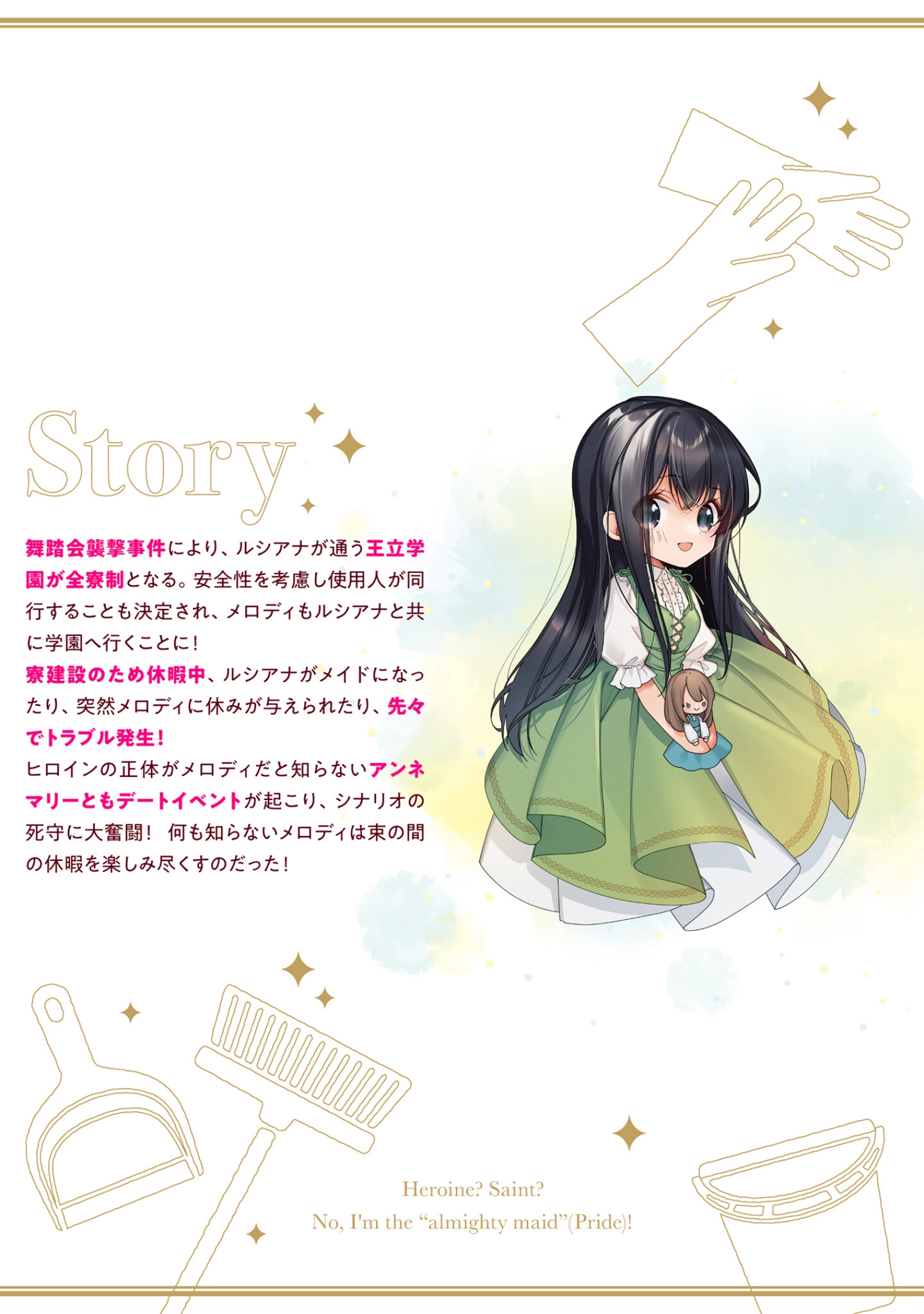 Heroine? Saint? No, I'm an All-Works Maid (Proud)! Chapter 15 Page 3