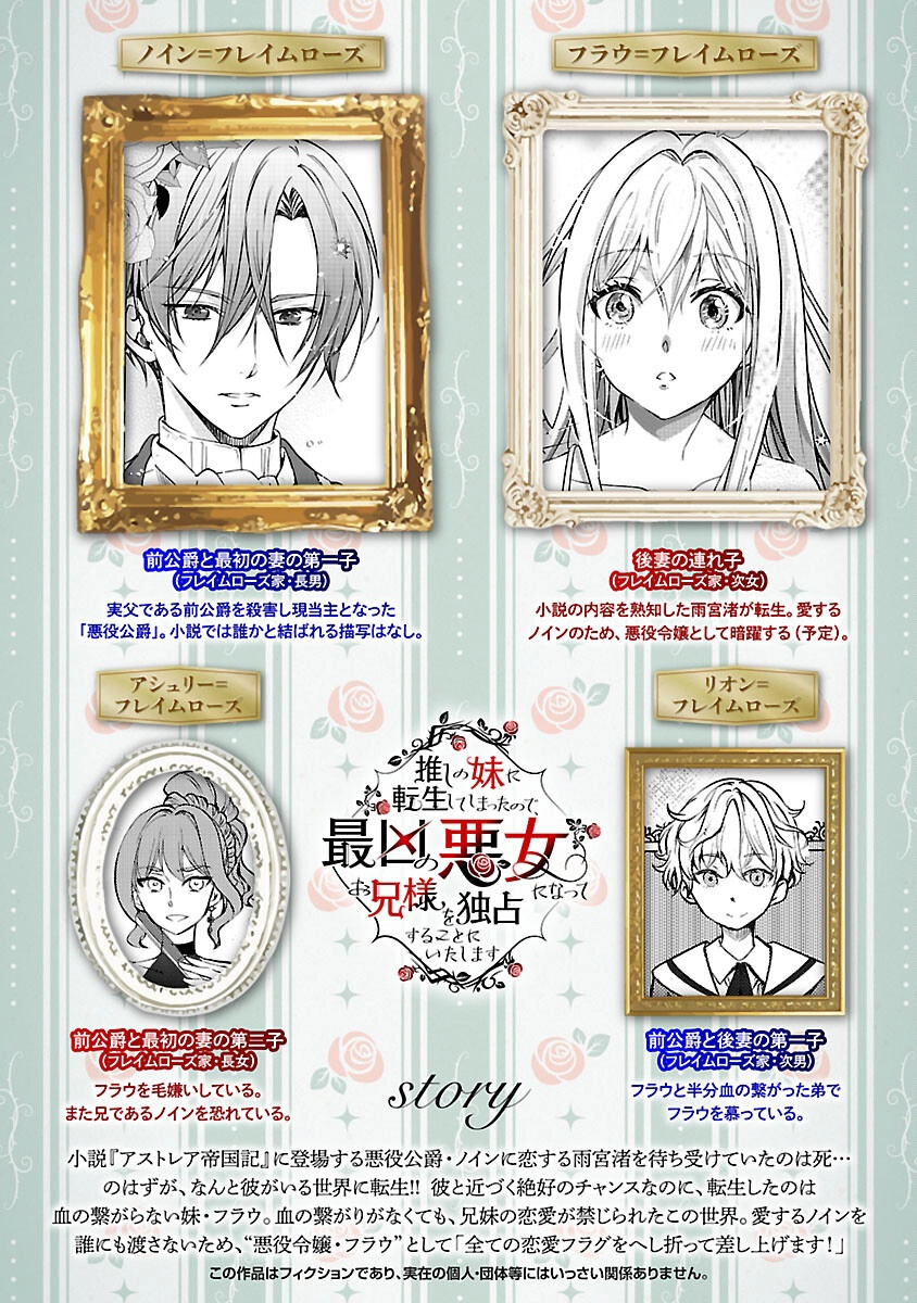I Became My Idol’s Sister, So I’ll Be a Villainess to Keep My Brother. Chapter 9 Page 2