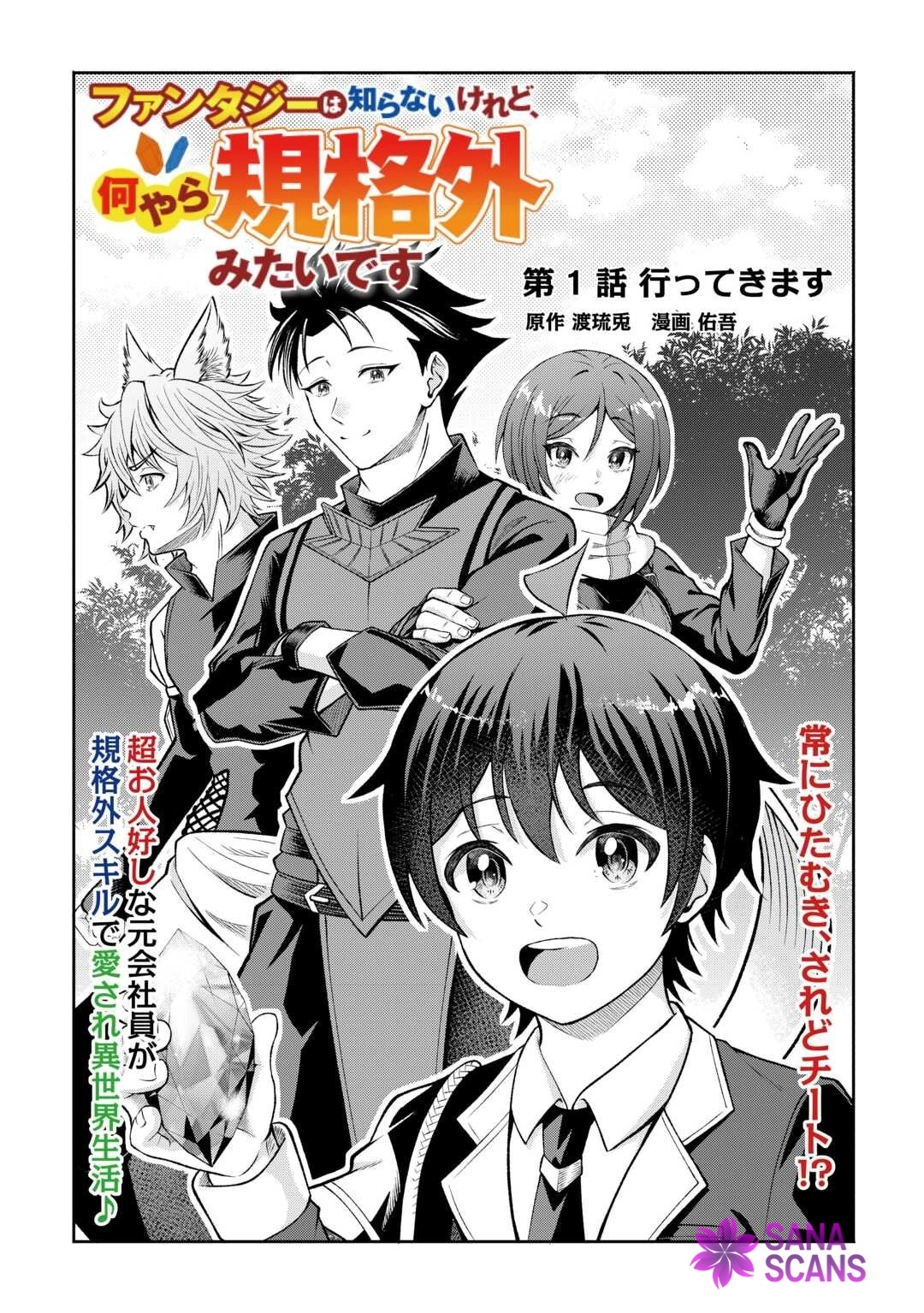 I Don’t Know Fantasy, but I’m Apparently Overpowered Chapter 1 - .. Page 3