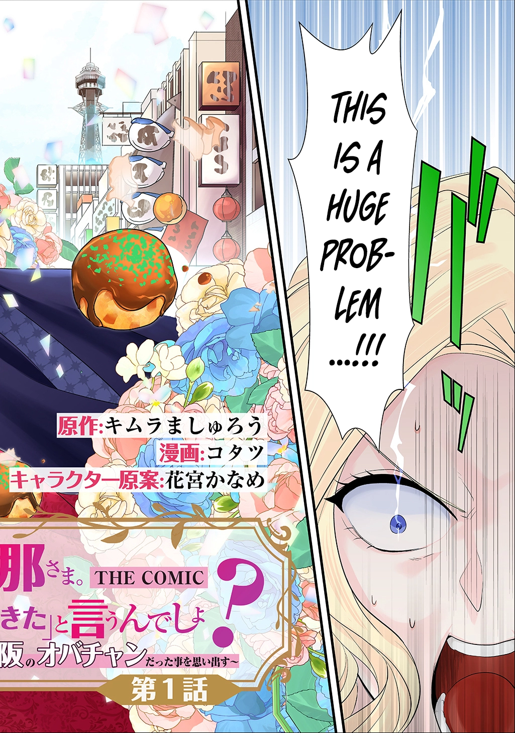 I Know, Dear Husband — The Doormat Heroine Recalls Her Past Life as an Osaka Auntie. Chapter 1 Page 4