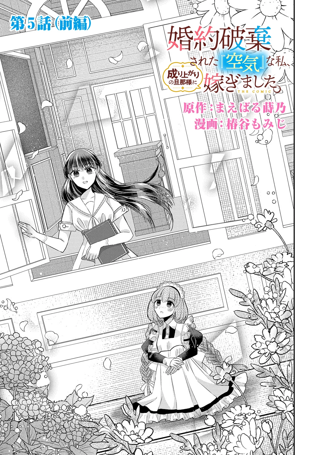 I Was an Invisible Fiancée Who Got Dumped,Then I Married a Self-Made Man. Chapter 5 Page 3