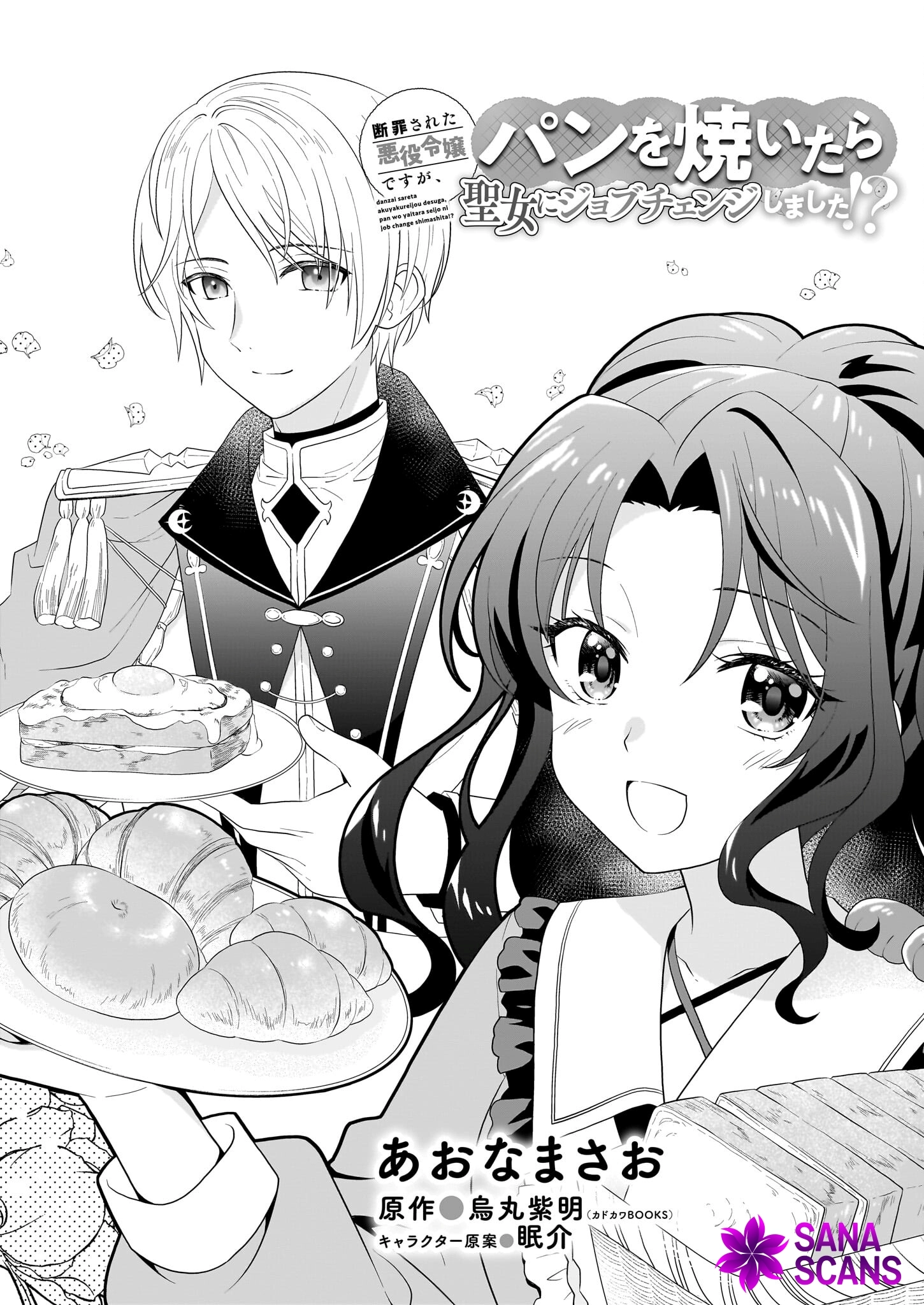 I'm a Condemned Villainess, but When I Baked a Loaf of Bread, I Changed My Job to Saintess? Chapter 1 Page 4
