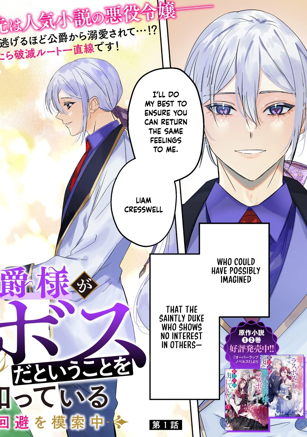 I'm the Only One Who Knows the Saintly Duke Is the Final Boss Chapter 1 Page 2