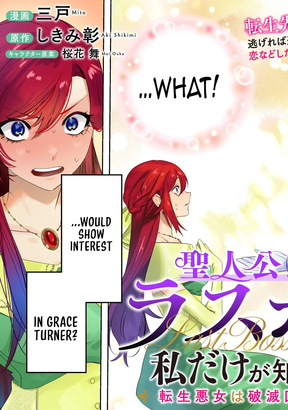 I'm the Only One Who Knows the Saintly Duke Is the Final Boss Chapter 1 Page 3