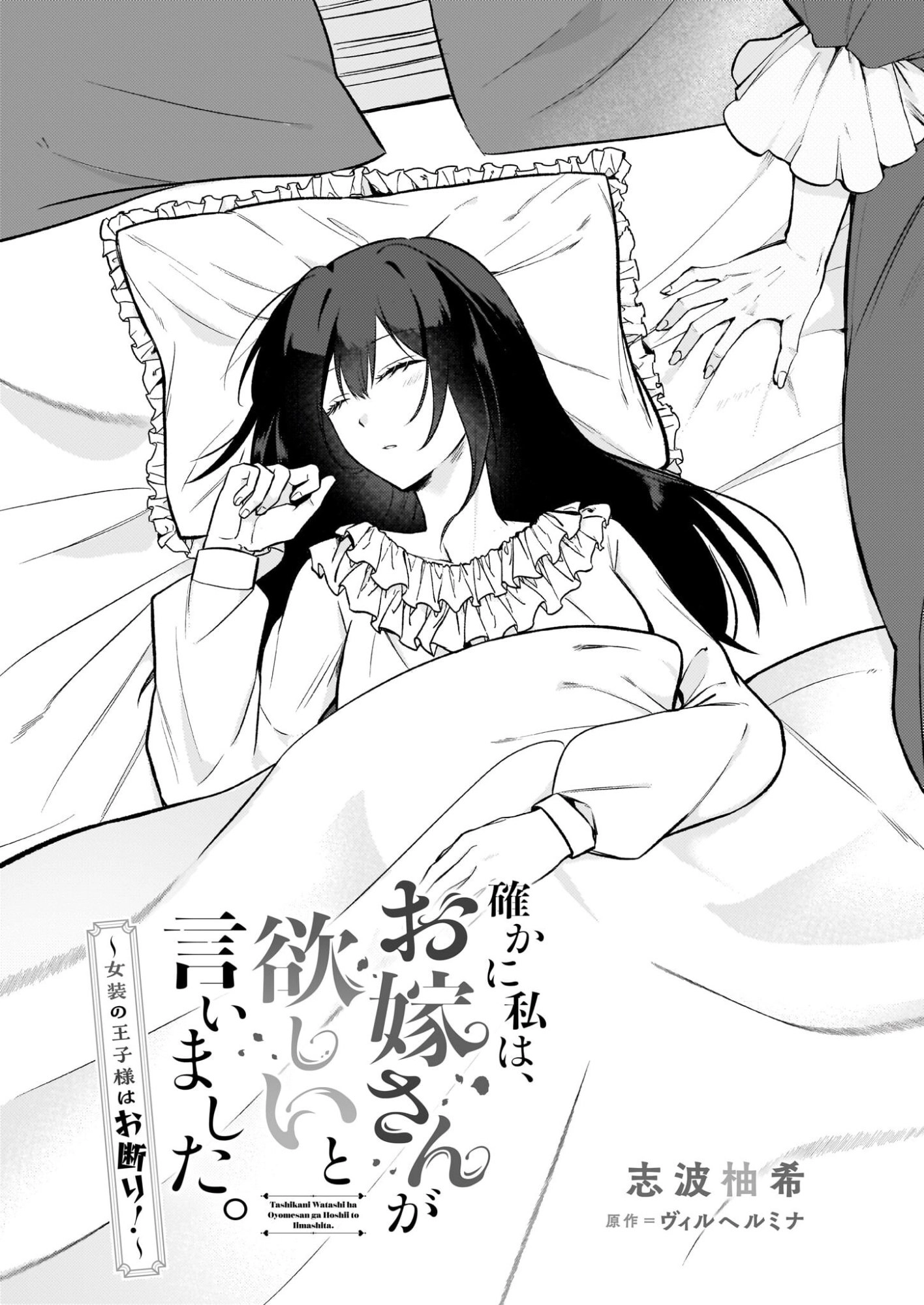 It’s True—I Said I Wanted a Bride. Chapter 2 - . Page 2