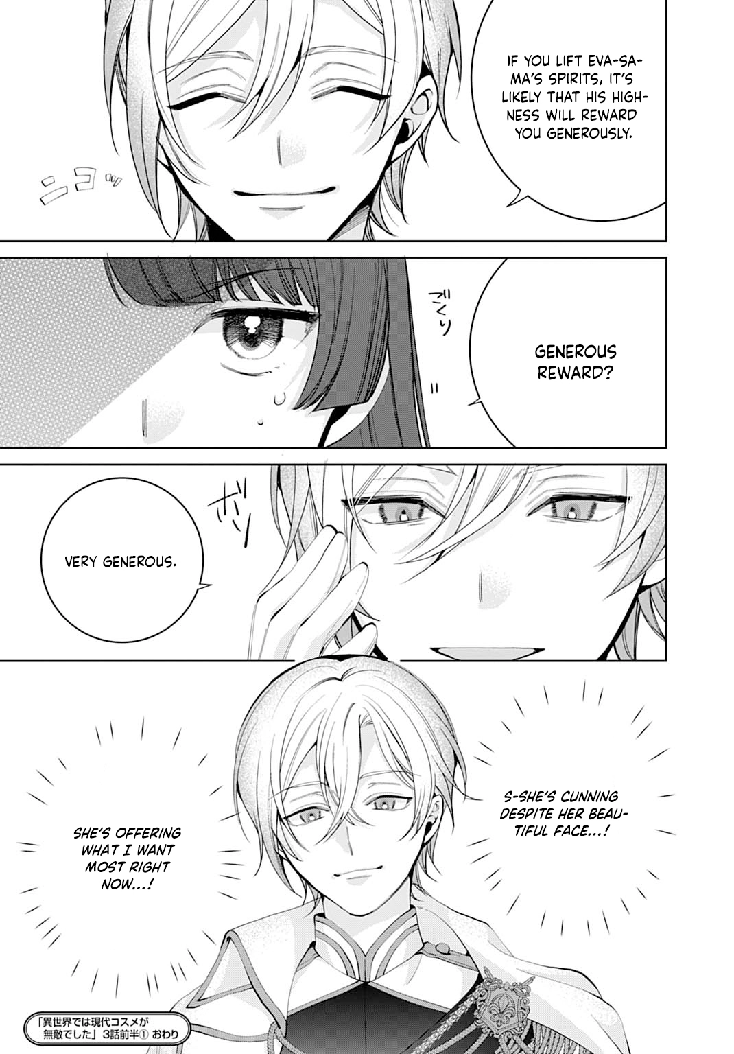 Modern Cosmetics Are Overpowered in Another World Chapter 3 - . Page 15