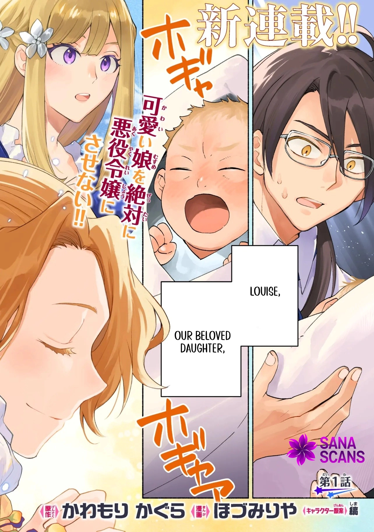 My Beloved Daughter Is a Villainess Chapter 1 Page 2