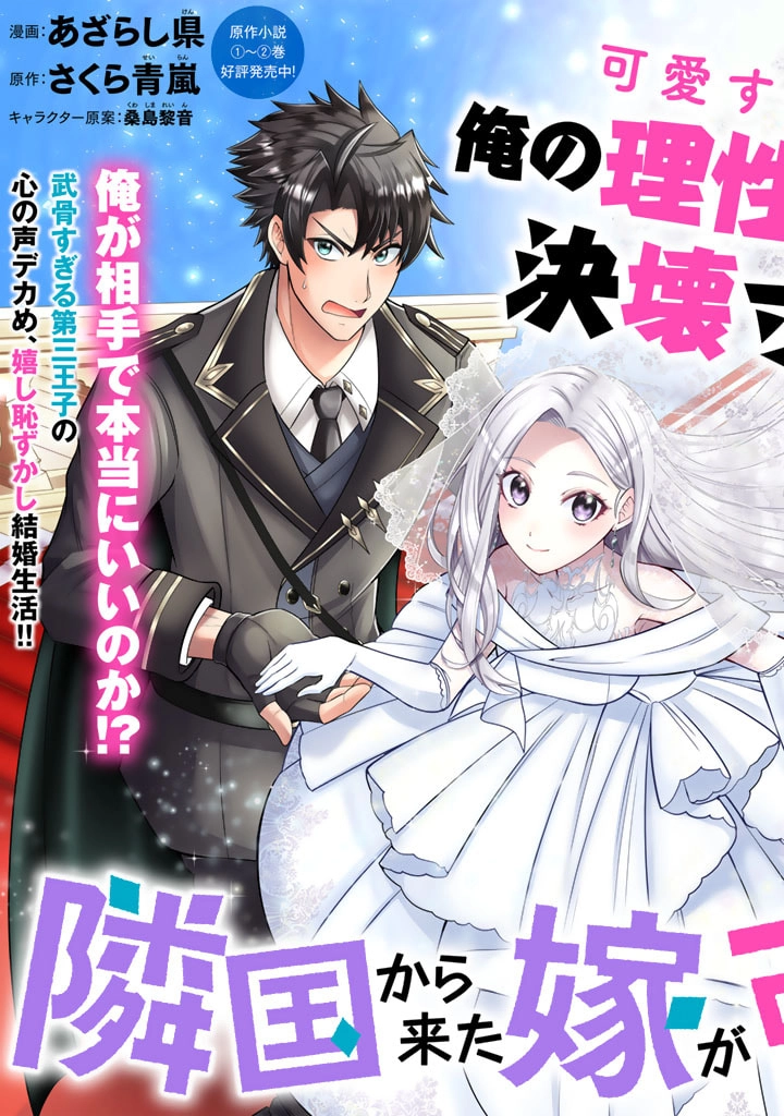 My Neighbor Kingdom Bride Is Too Cute Chapter 1 Page 3