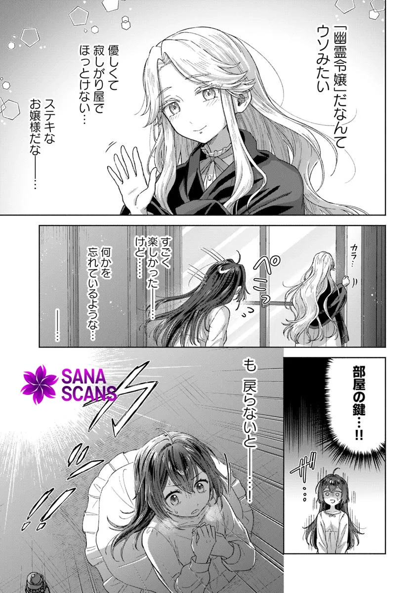 Reincarnated as a Useless Maid, I’ll Reform the Mansion with My Past Life Knowledge. Chapter 1 Page 25