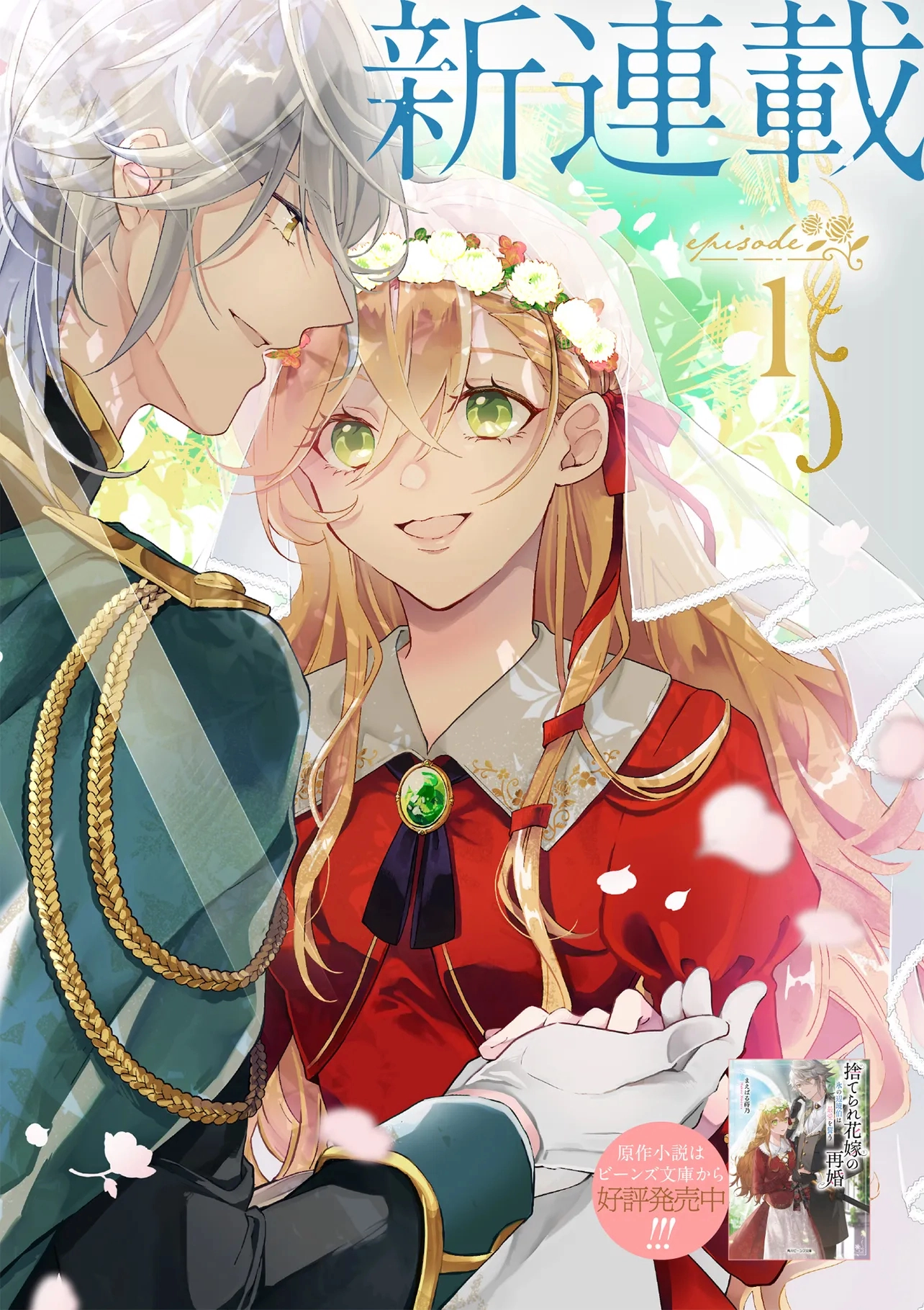 Remarriage of the Abandoned Bride — The Ice Margrave’s Vow Chapter 1 - . Page 2