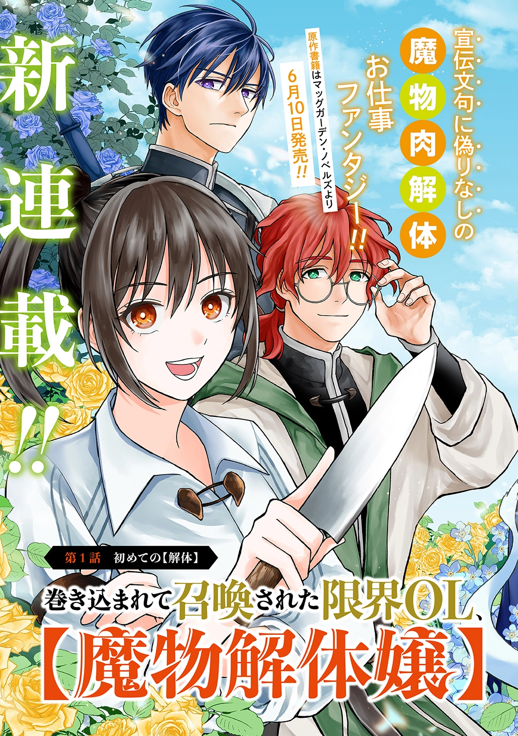 Summoned OL Becomes a Monster-Disassembly Girl Chapter 1 Page 3