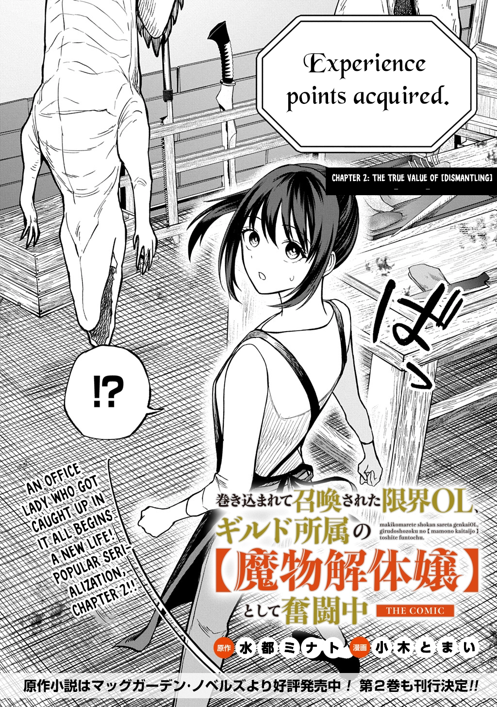 Summoned OL Becomes a Monster-Disassembly Girl Chapter 2 Page 2